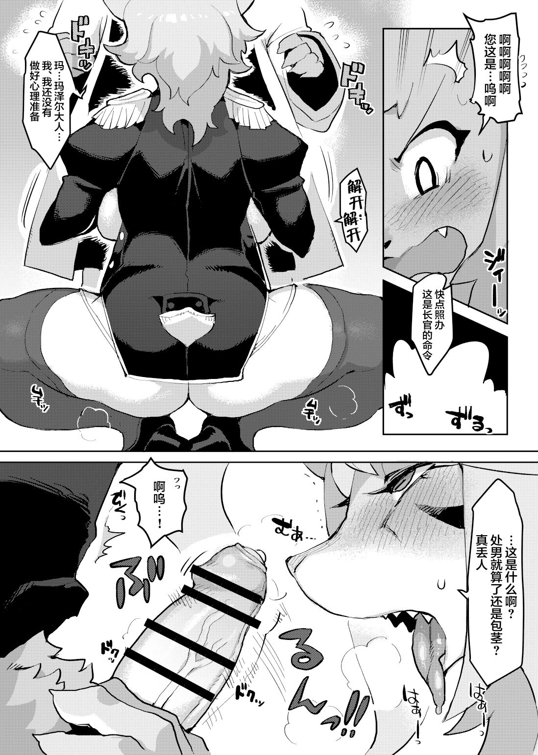 Mashougun Mazel-chan - Demon General Mazel-chan page 8 full