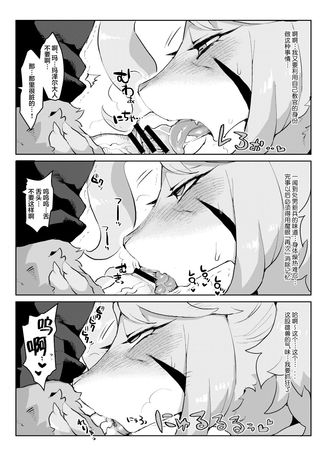 Mashougun Mazel-chan - Demon General Mazel-chan page 9 full