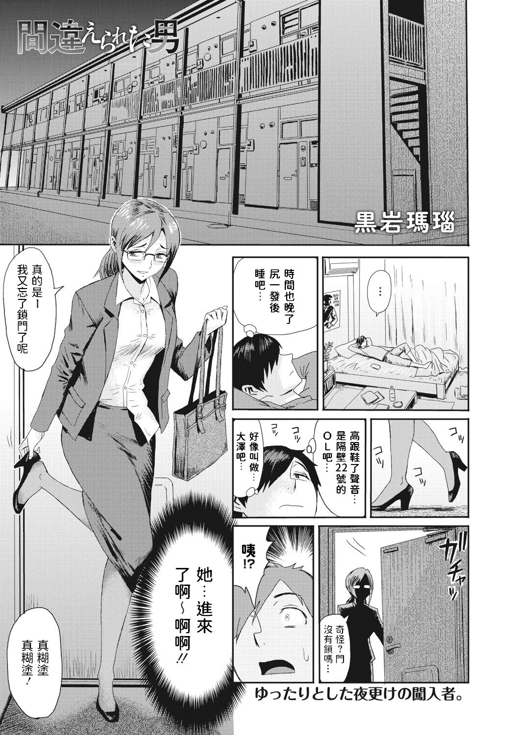 Machigaerareta Otoko page 1 full