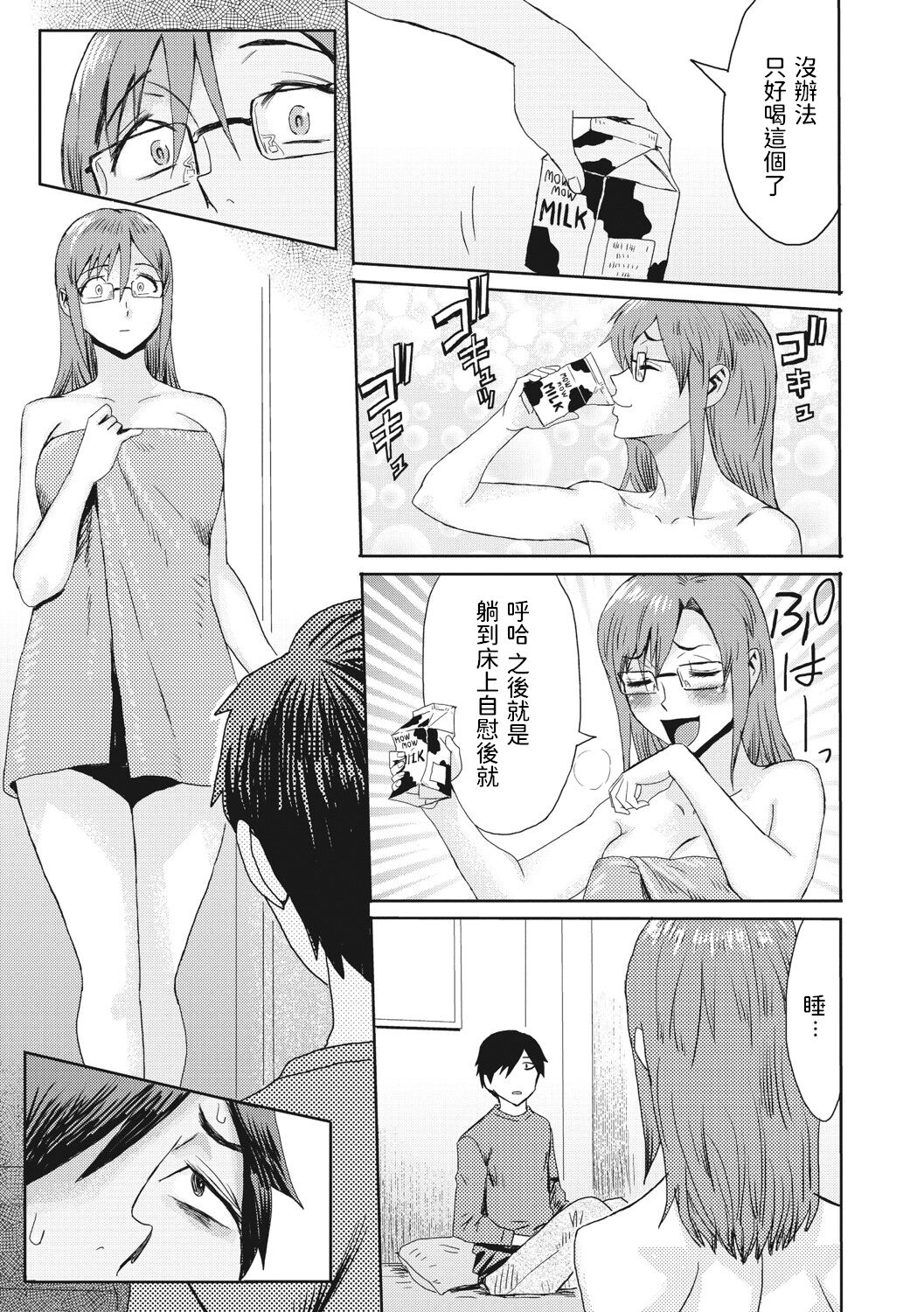 Machigaerareta Otoko page 5 full