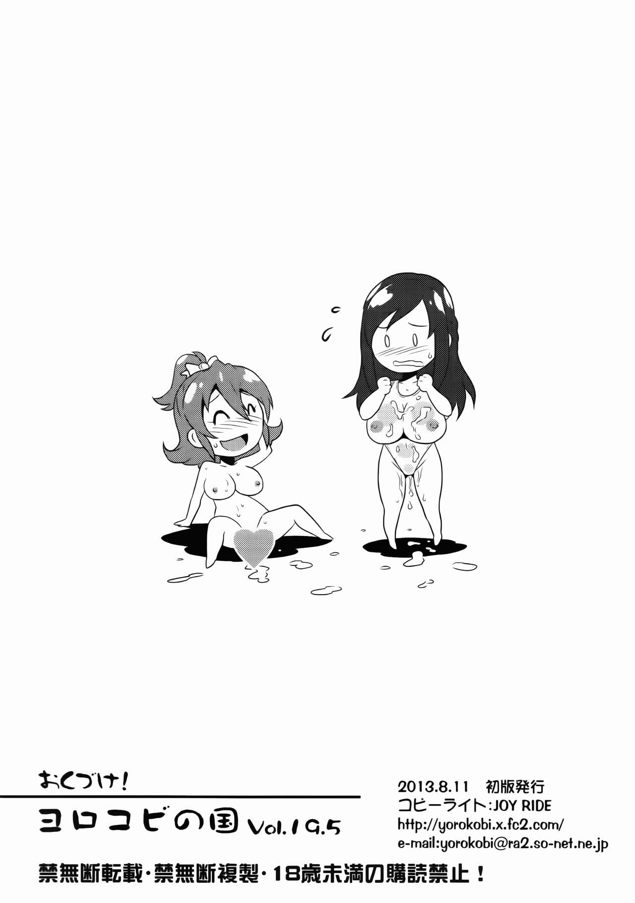 Yorokobi no Kuni Vol. 19.5 page 8 full