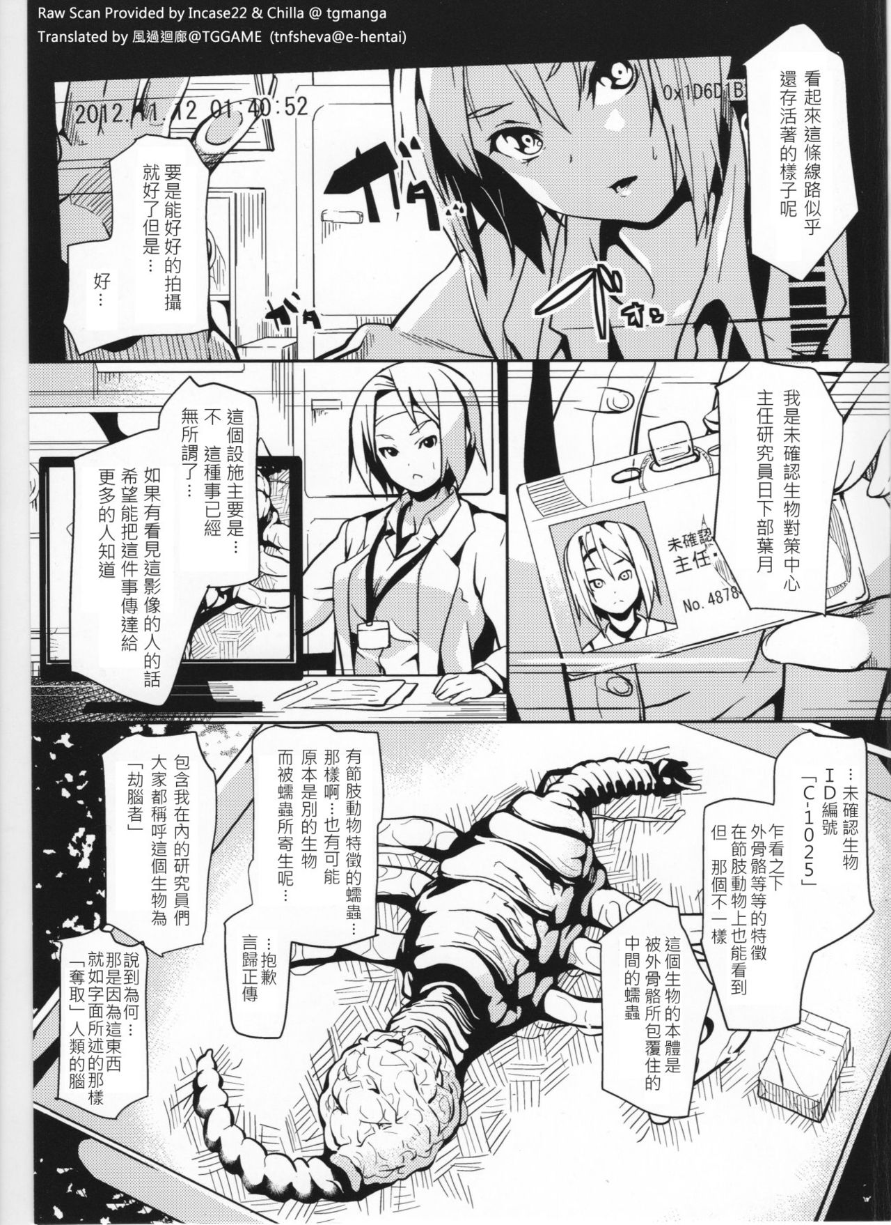 Deep Stalker -Sono Kawa de Bishoujo ni Naru- page 1 full