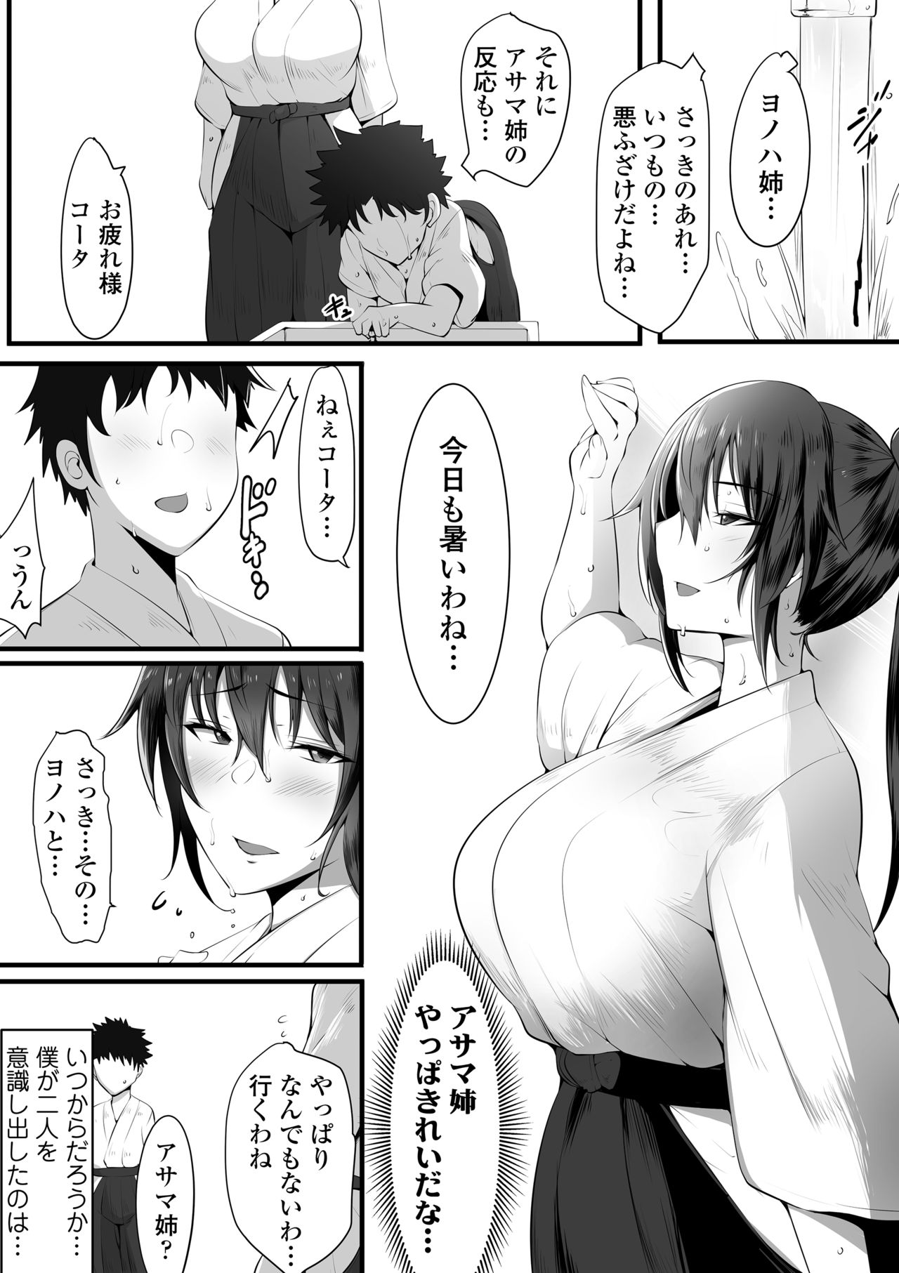 Souken Shimai ~Anetorare~ page 5 full