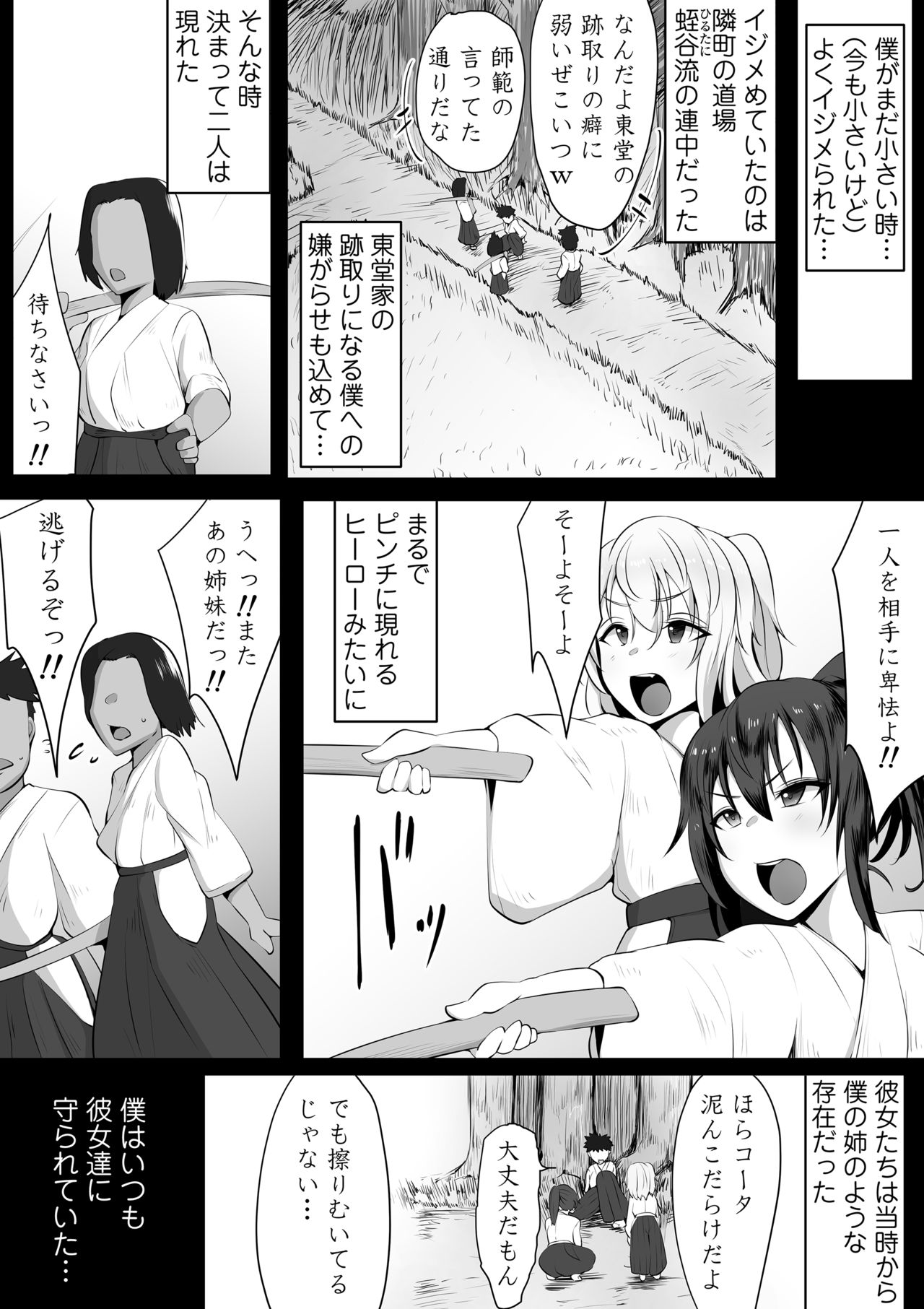 Souken Shimai ~Anetorare~ page 6 full