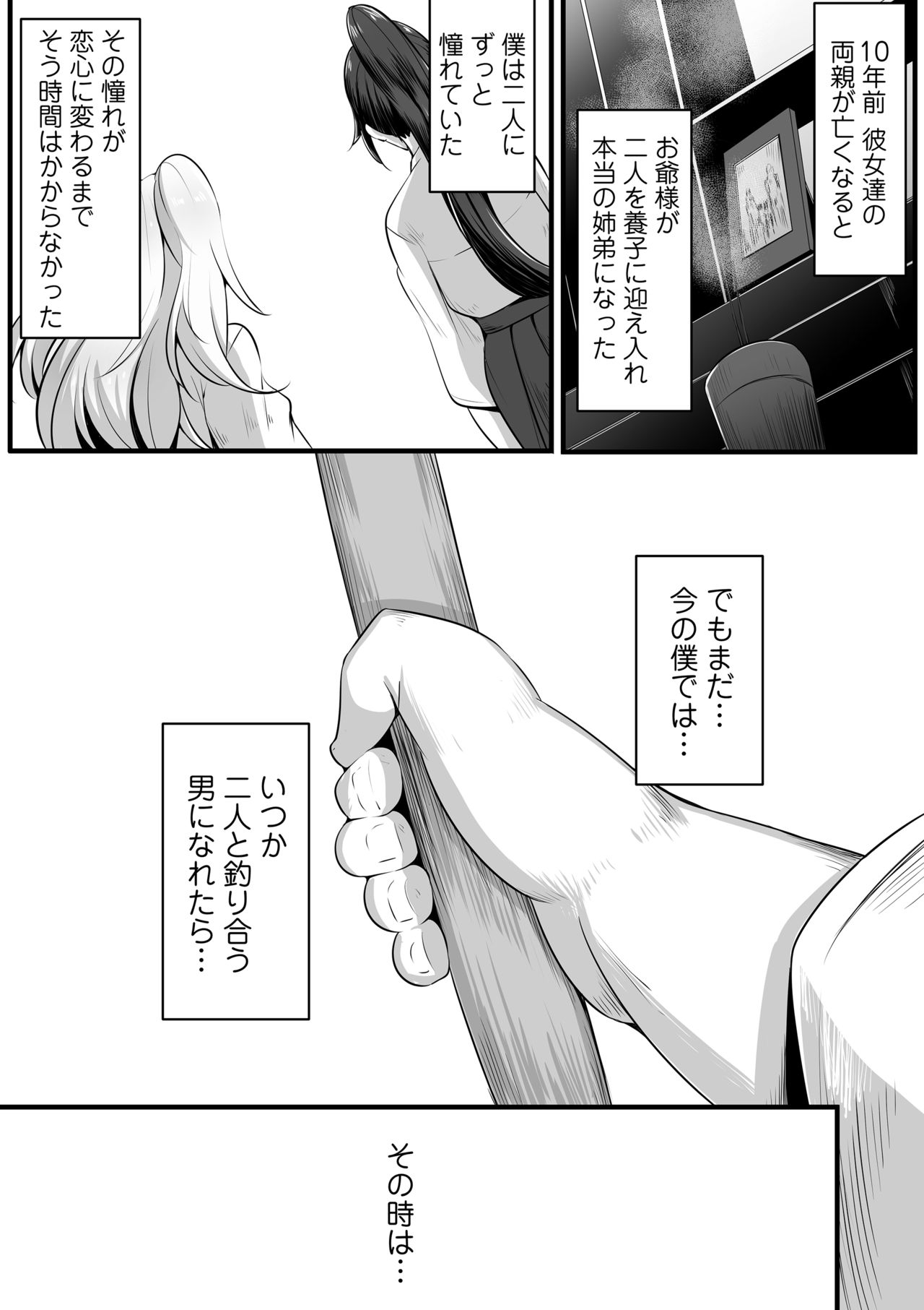 Souken Shimai ~Anetorare~ page 7 full