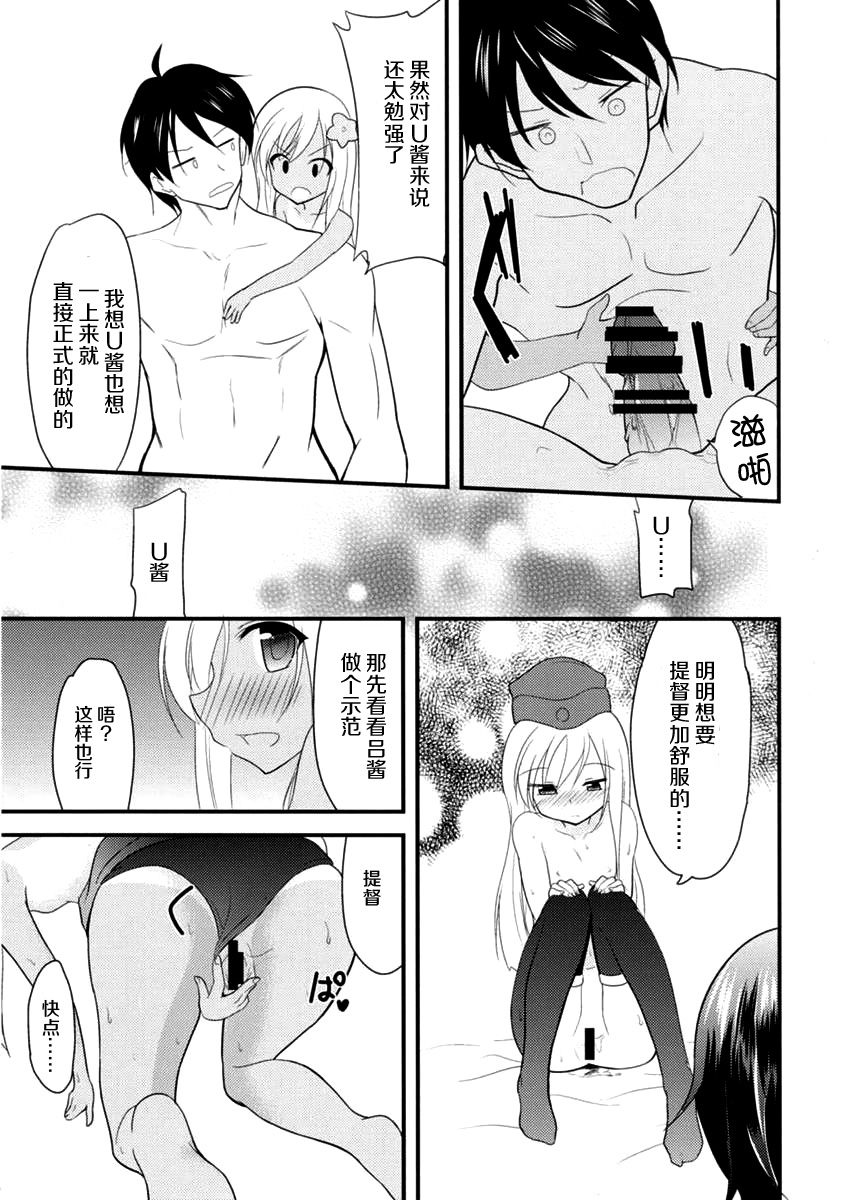 U-chan to Ro-chan to 3P suru Hon page 7 full