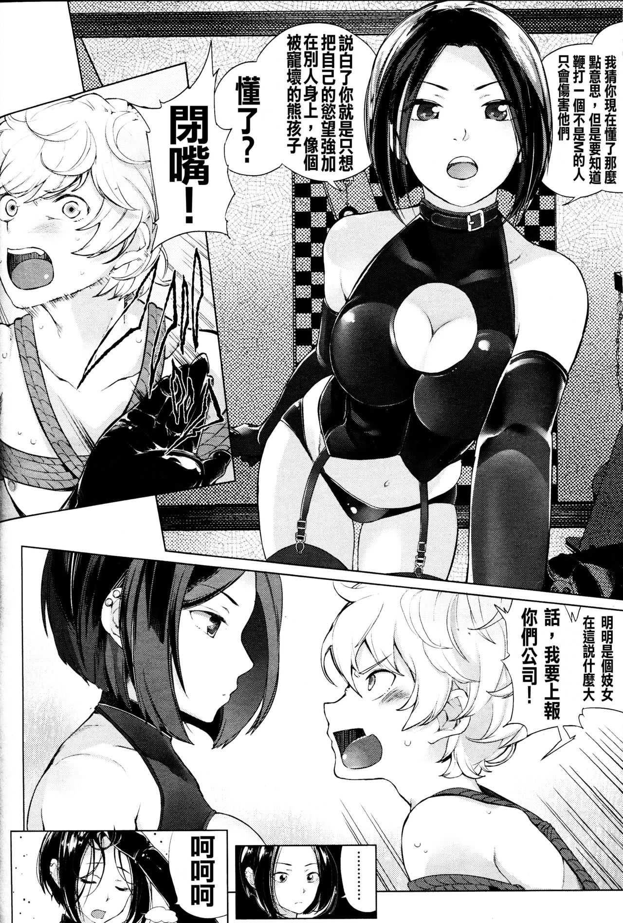 EgoS to M page 8 full