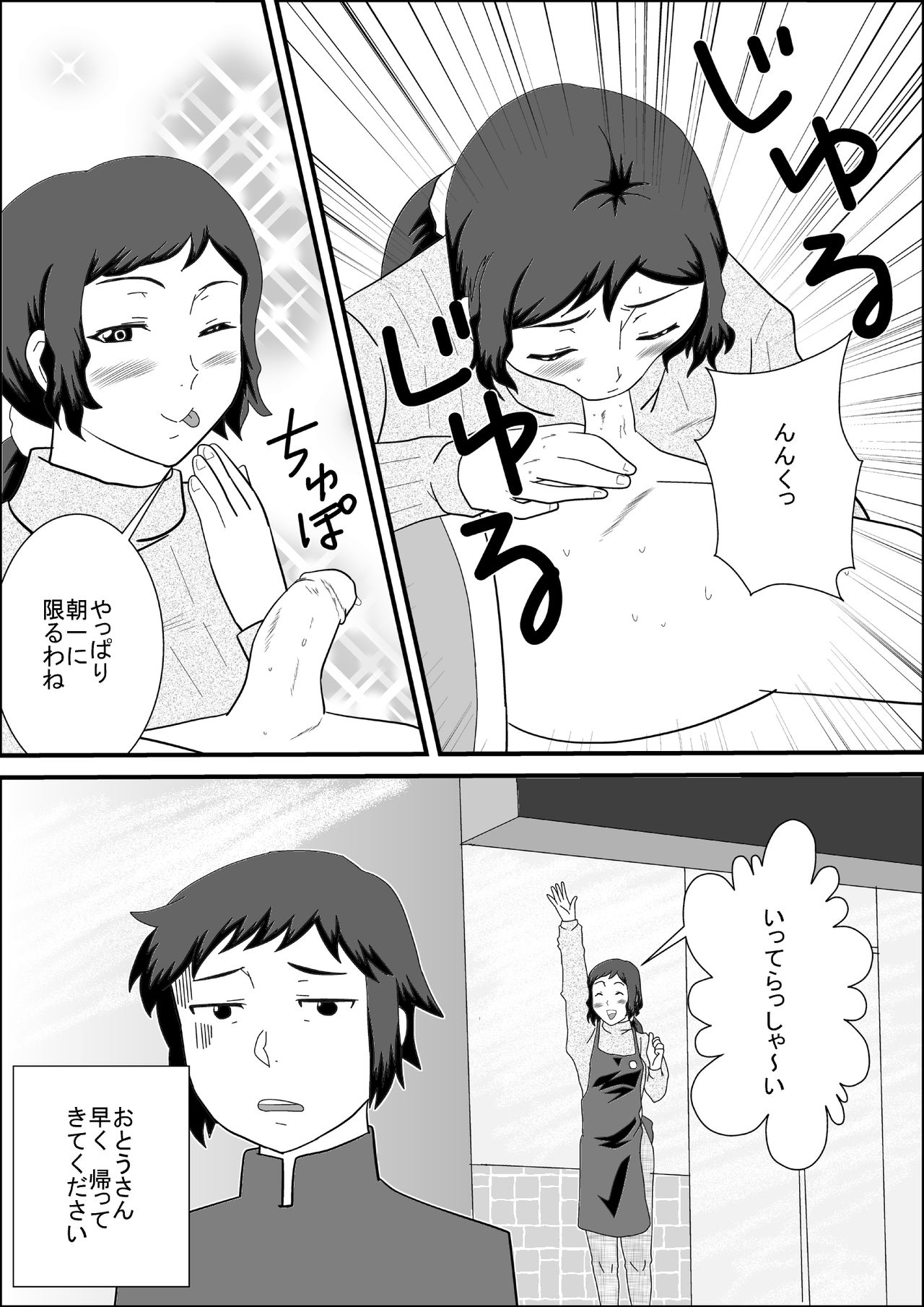Iori-ke no Asa page 4 full