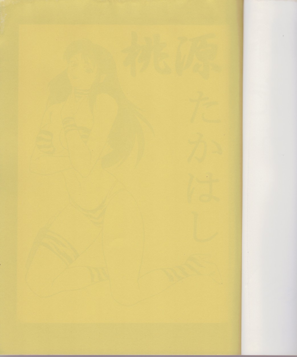 Tougen Takahashi page 2 full