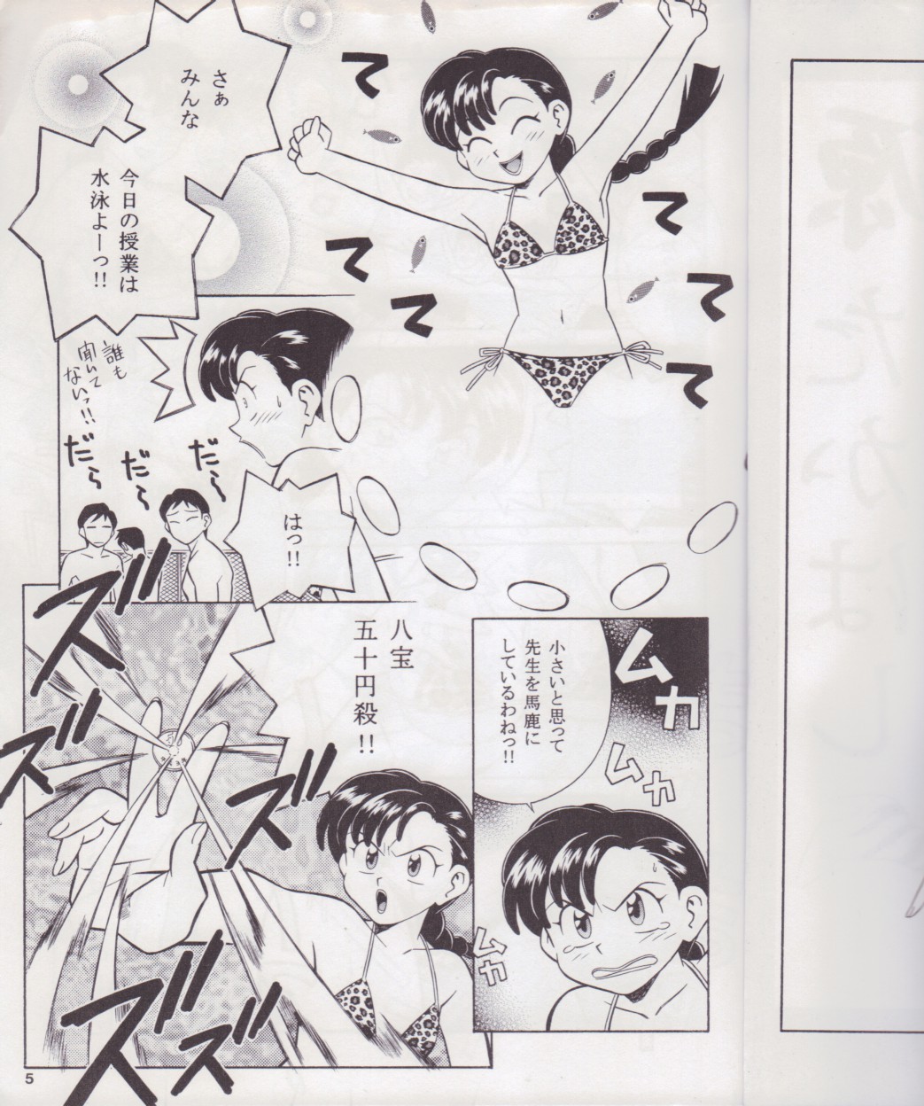 Tougen Takahashi page 5 full