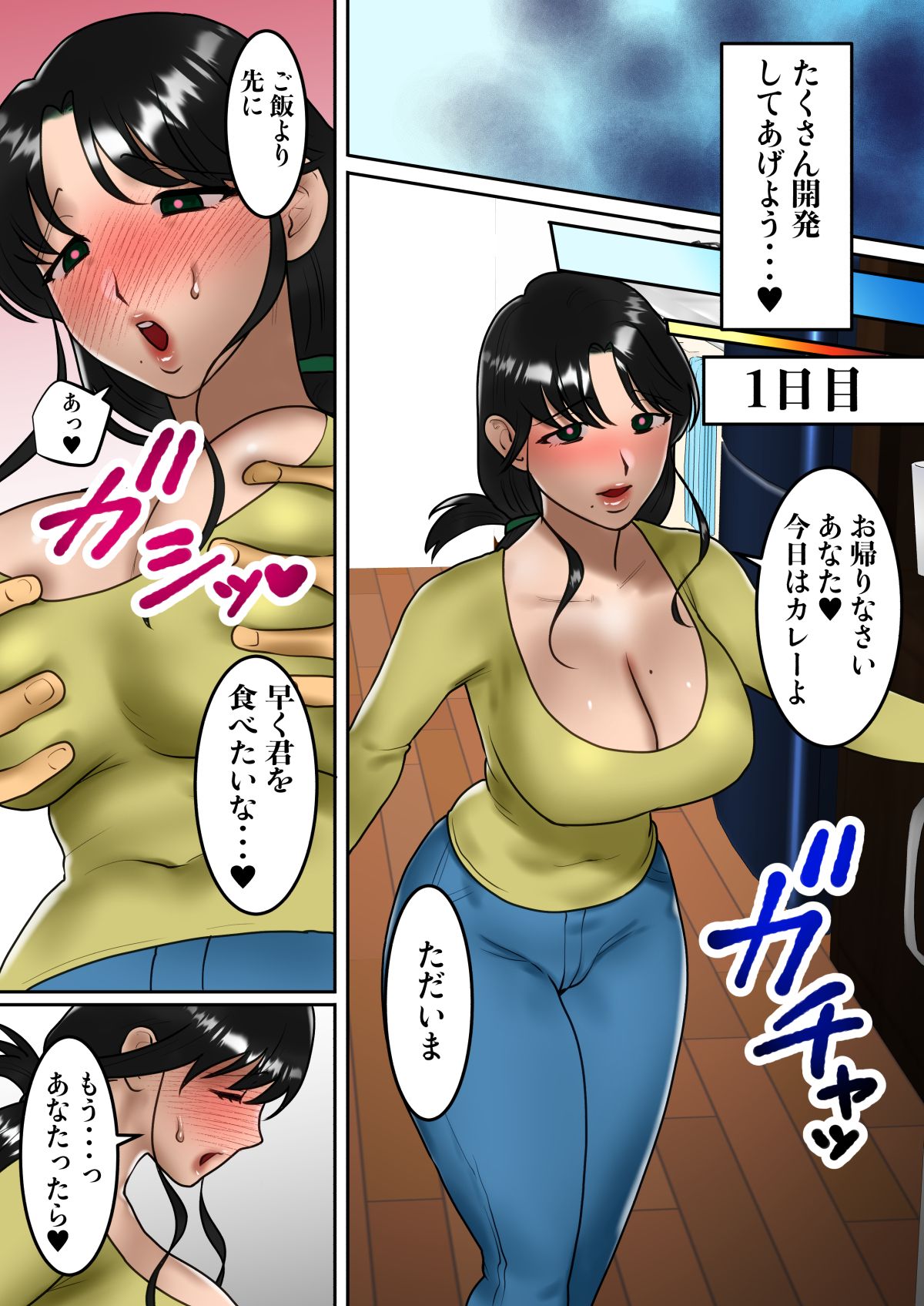 Himitsu no 7-nichikan ~Rinjin no Hitozuma o Saimin Appli de Netoru Boku~ page 9 full