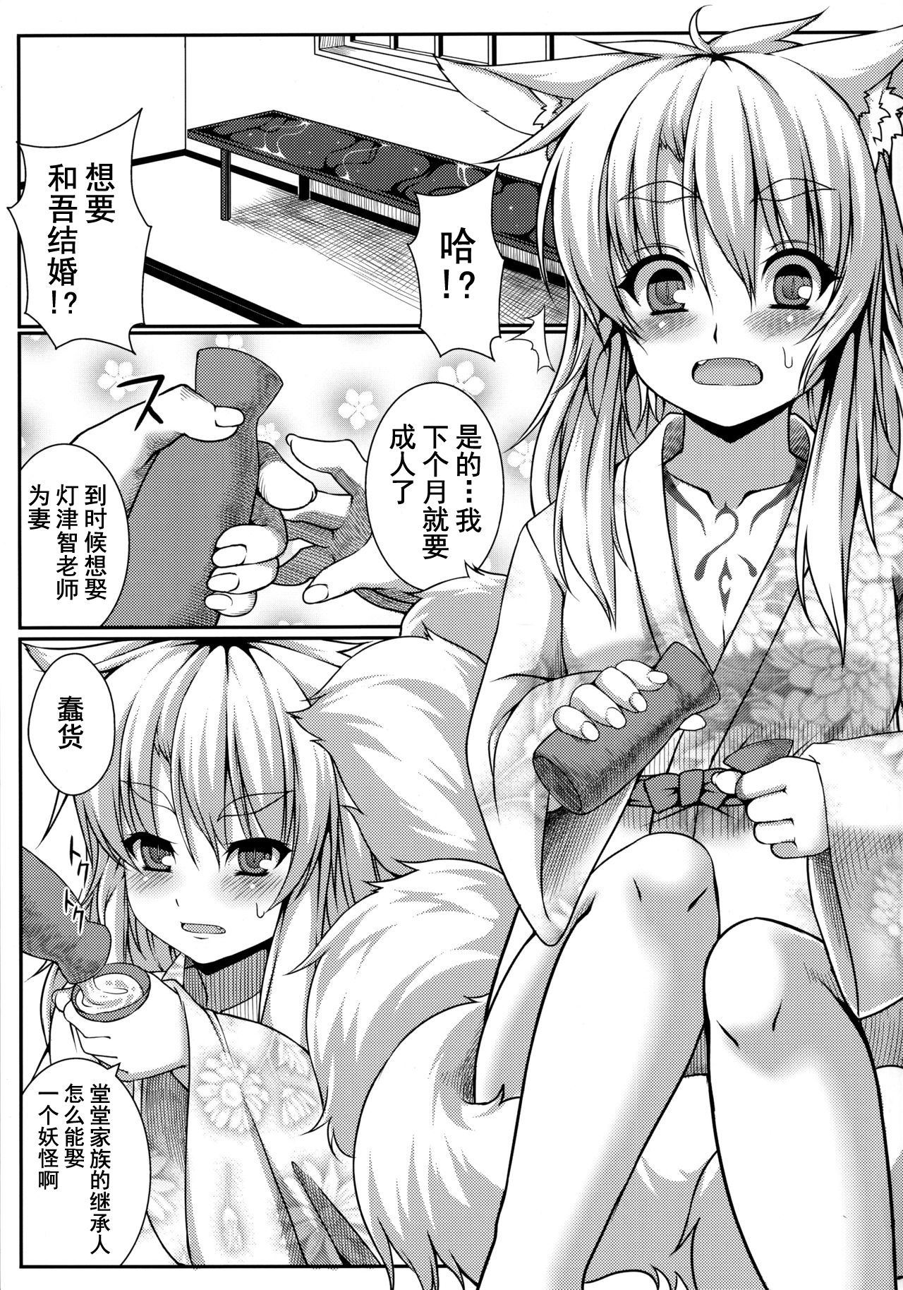 Kitsunetsuki page 3 full