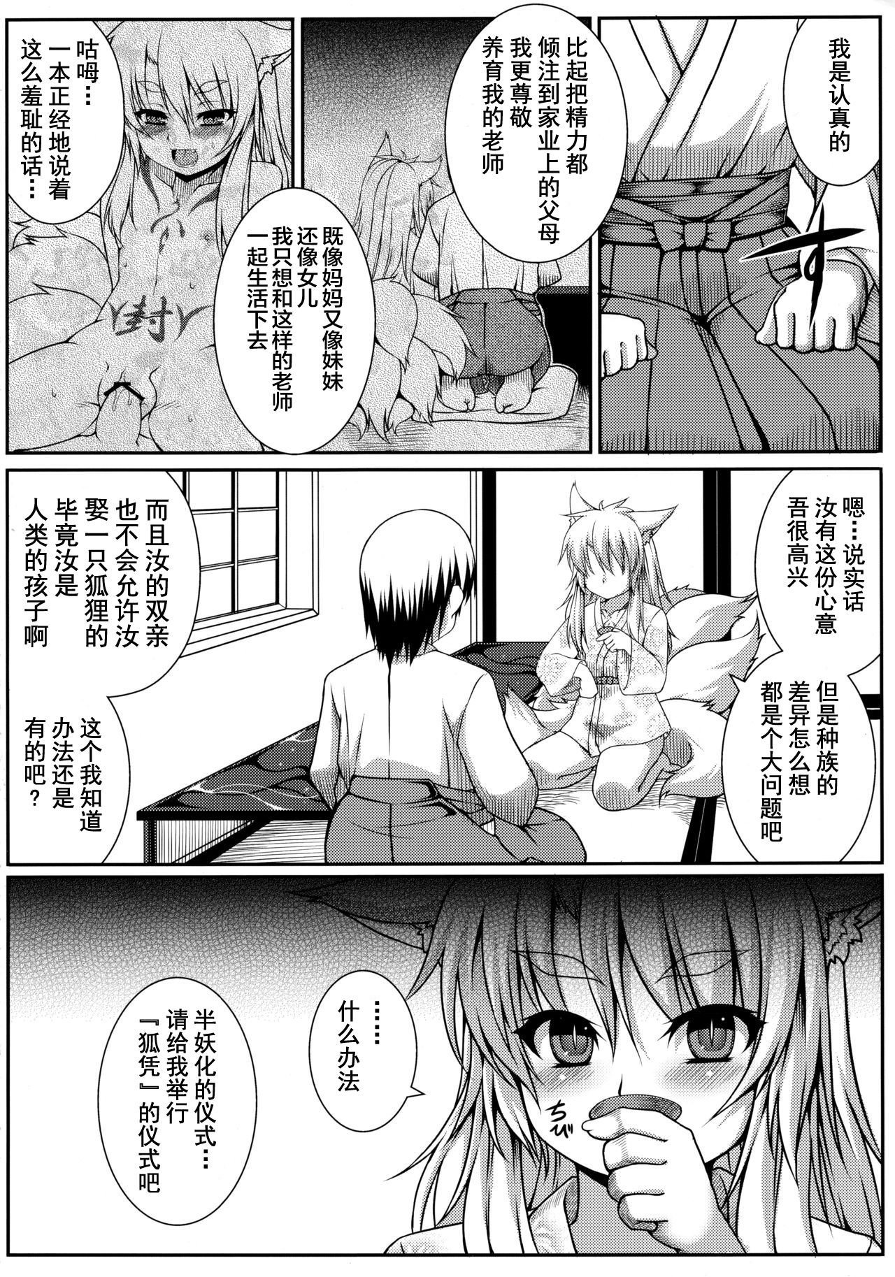 Kitsunetsuki page 4 full