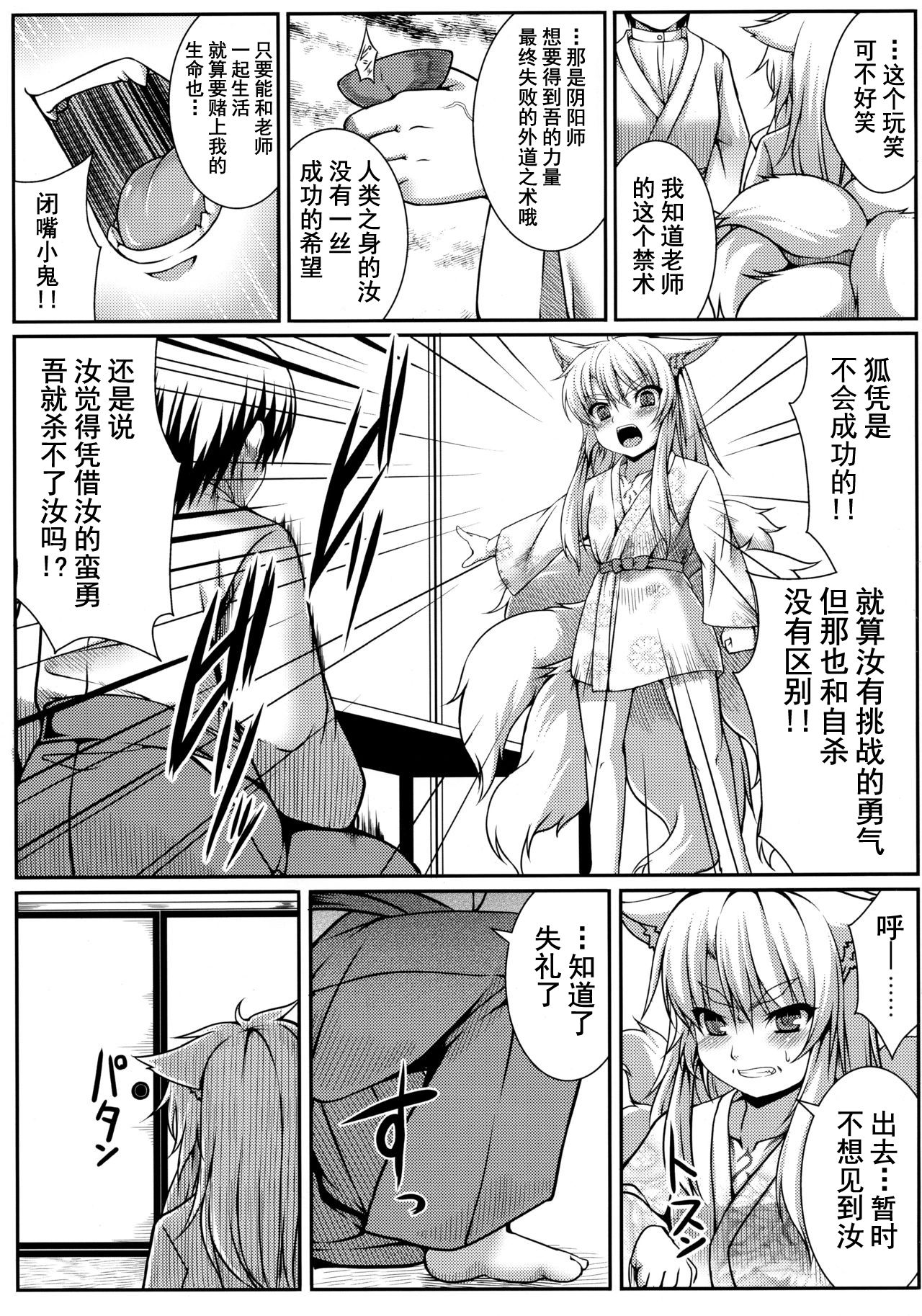 Kitsunetsuki page 5 full