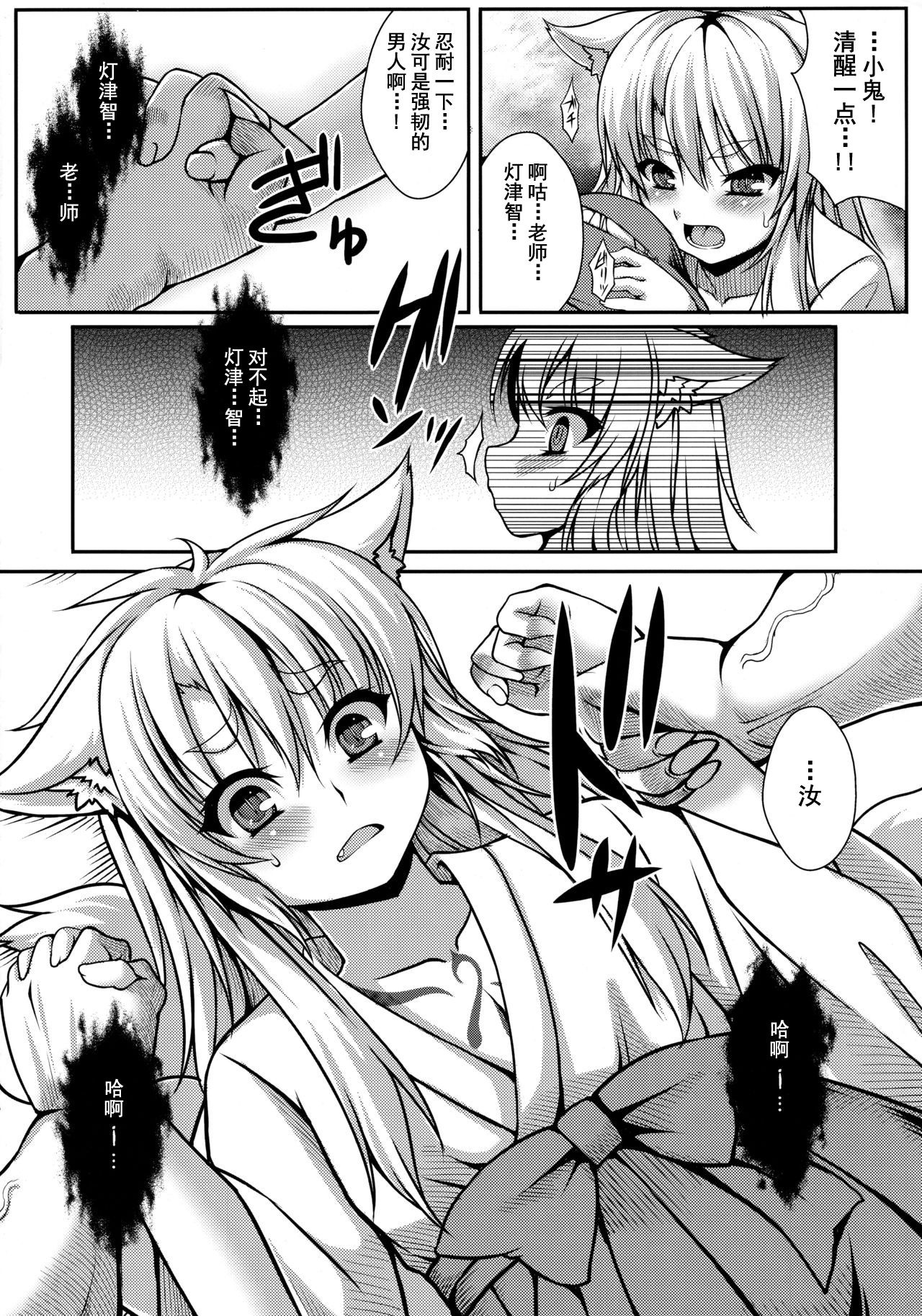 Kitsunetsuki page 8 full