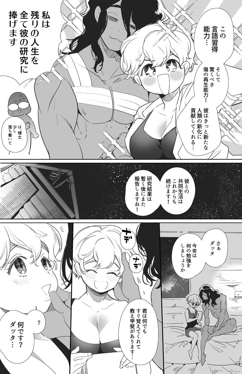 Senjuumin Ni Kyuukon Sa Reta page 2 full