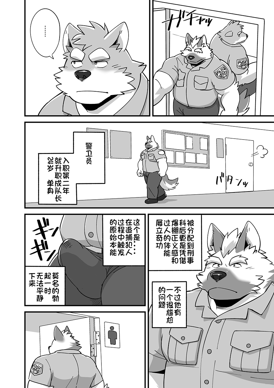 Emori Junsa no Seitai | 警卫队长の原始本能 page 3 full