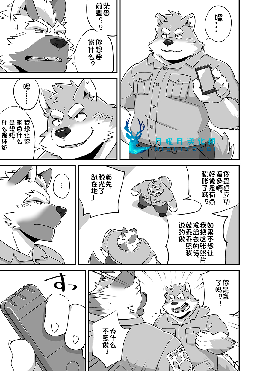 Emori Junsa no Seitai | 警卫队长の原始本能 page 6 full