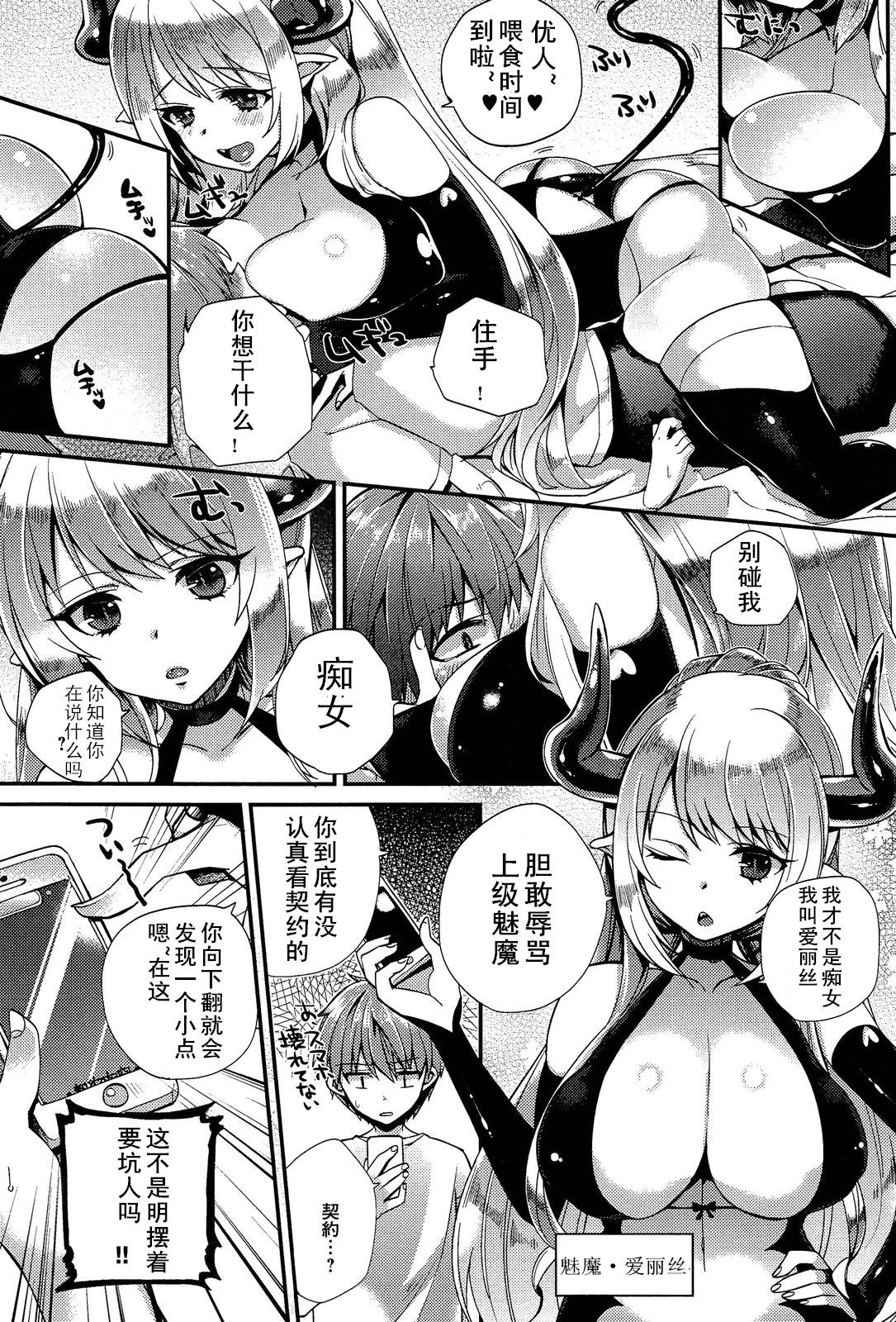 Akumakko Shoukan Program Aku Kore Ch. 1-2 page 2 full
