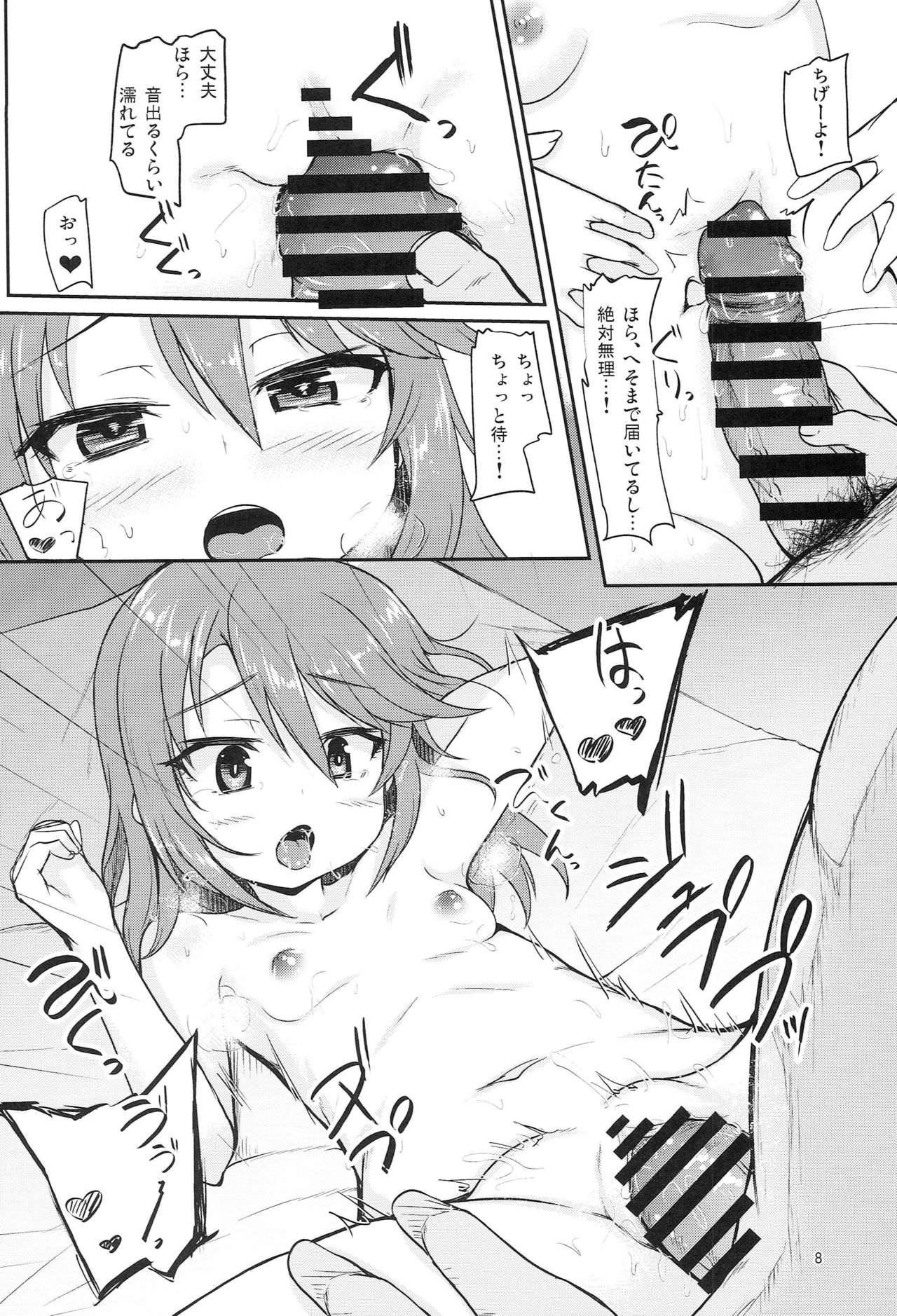 Haru Risa wa Futari nara Are ni Makenai page 7 full