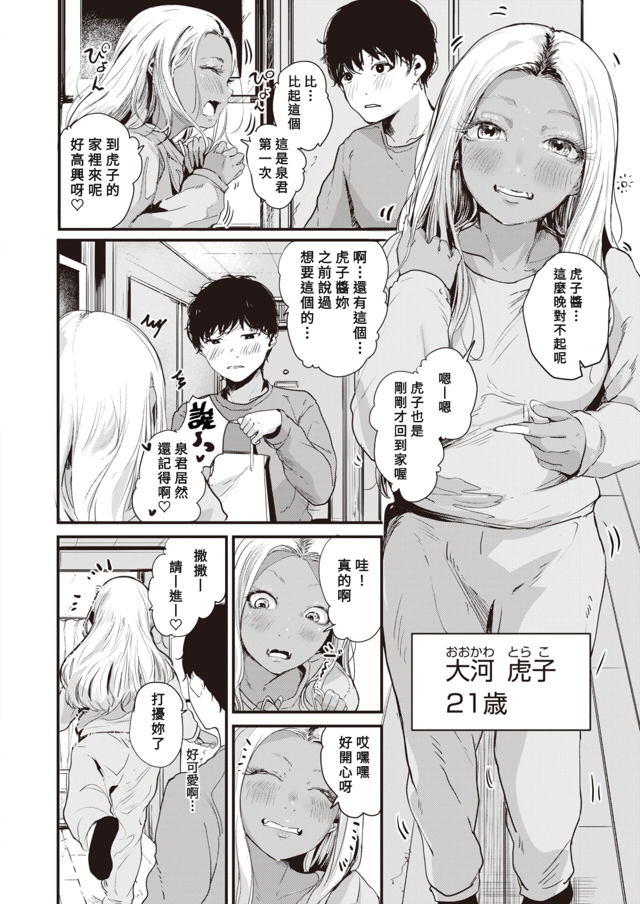 Koketsu ni Irazunba Koji wo Ezu page 3 full