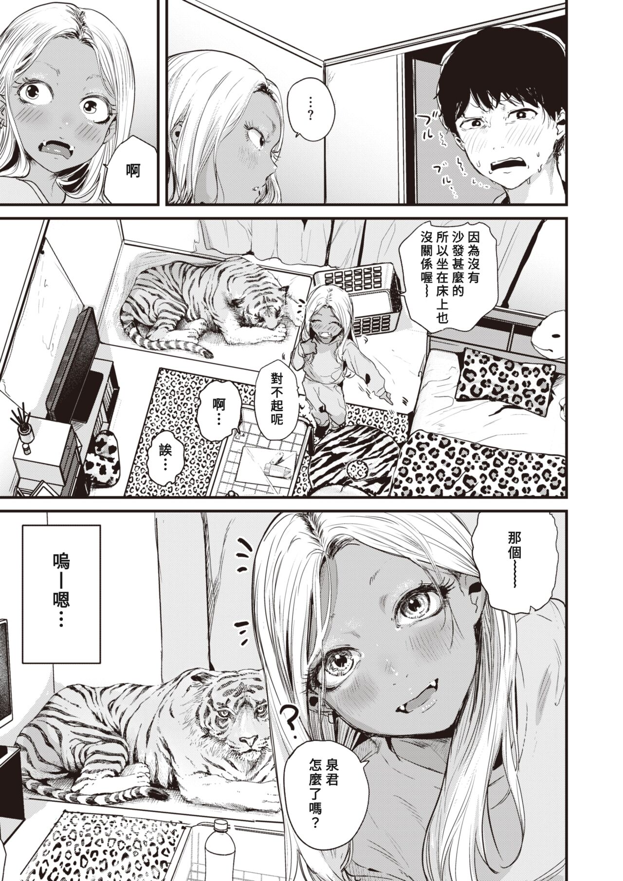 Koketsu ni Irazunba Koji wo Ezu page 6 full