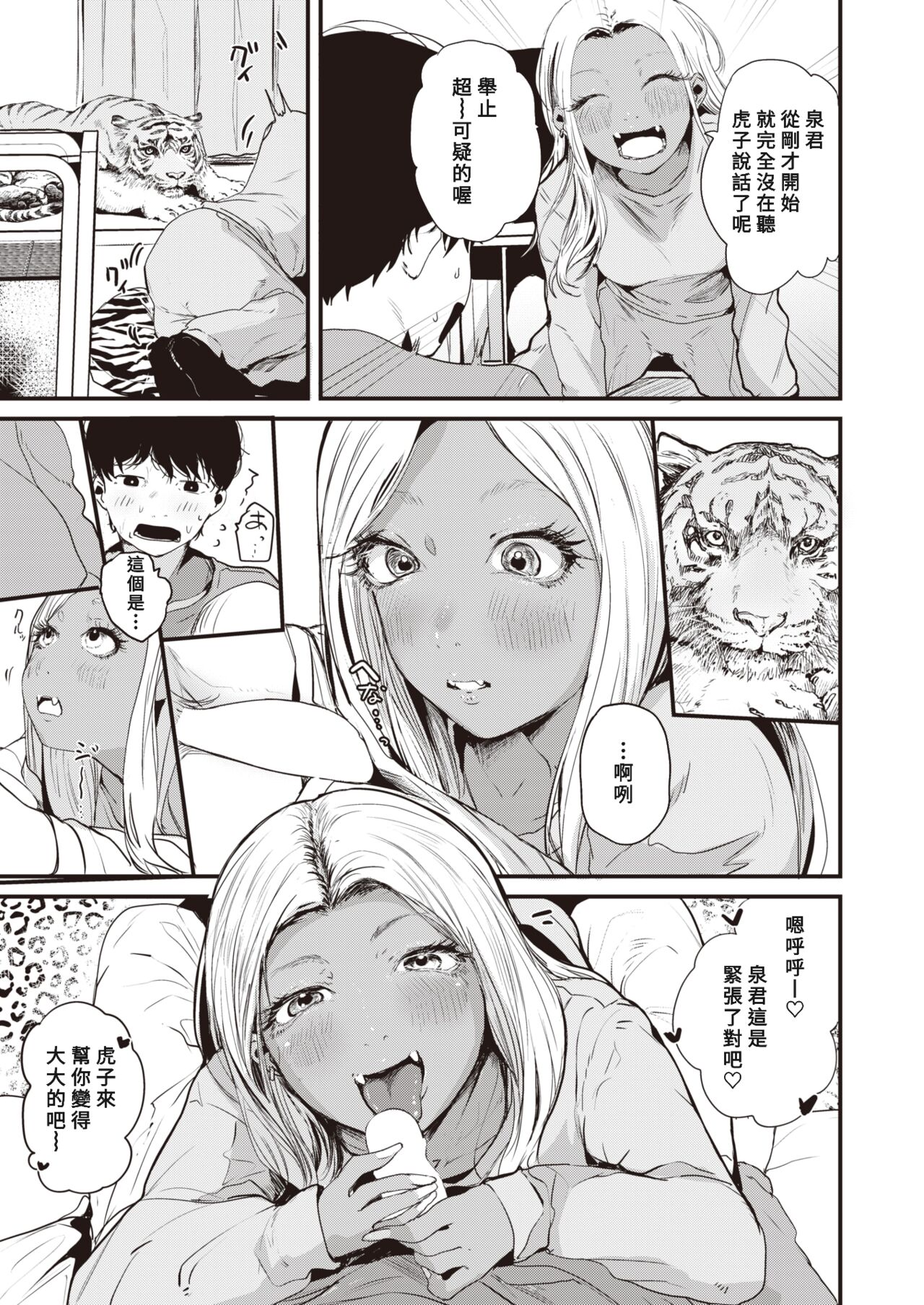 Koketsu ni Irazunba Koji wo Ezu page 8 full