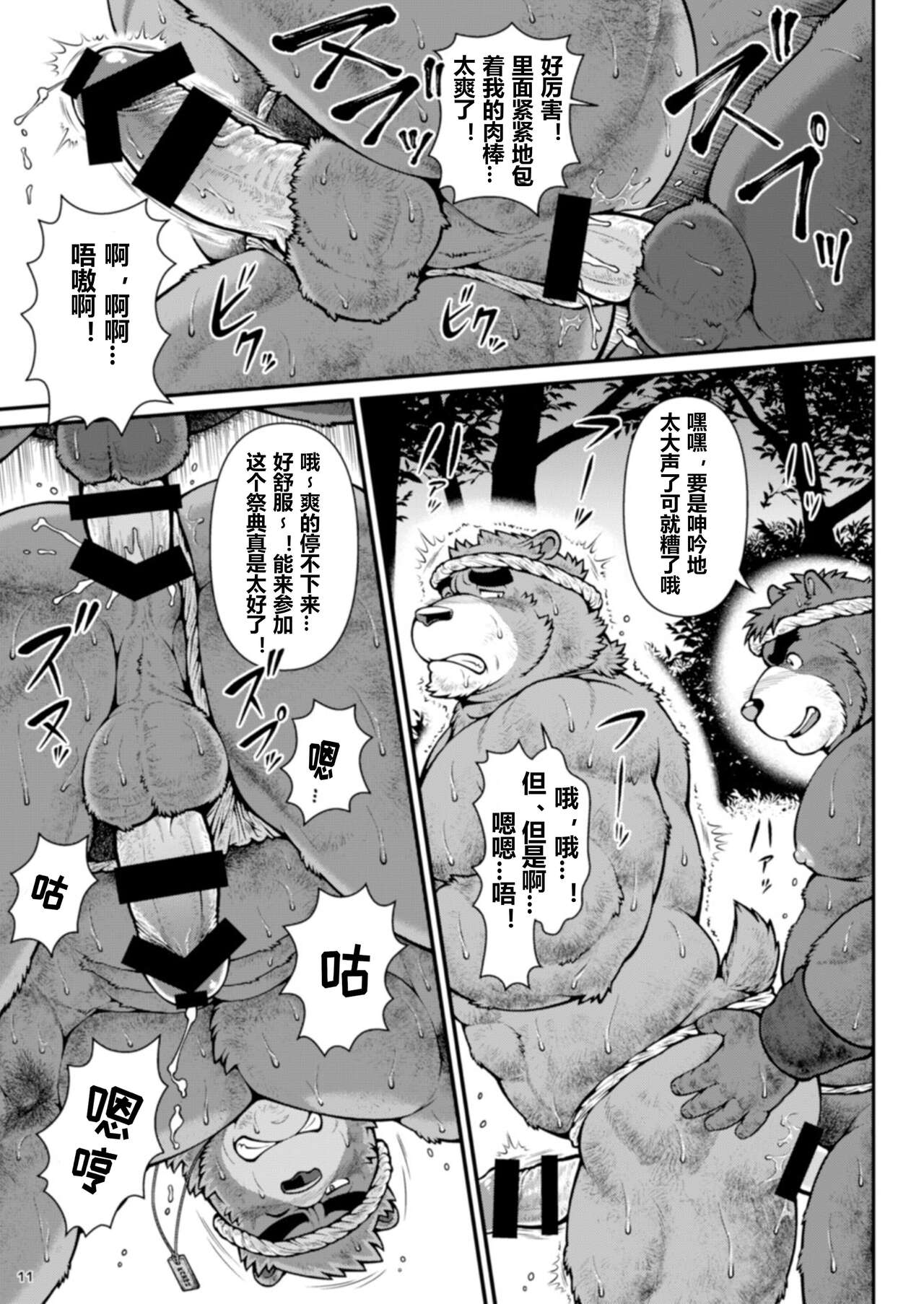 9ANIMALS ver.5.1 PLUMP BEAR | 九只动物其5.1：胖熊 page 10 full