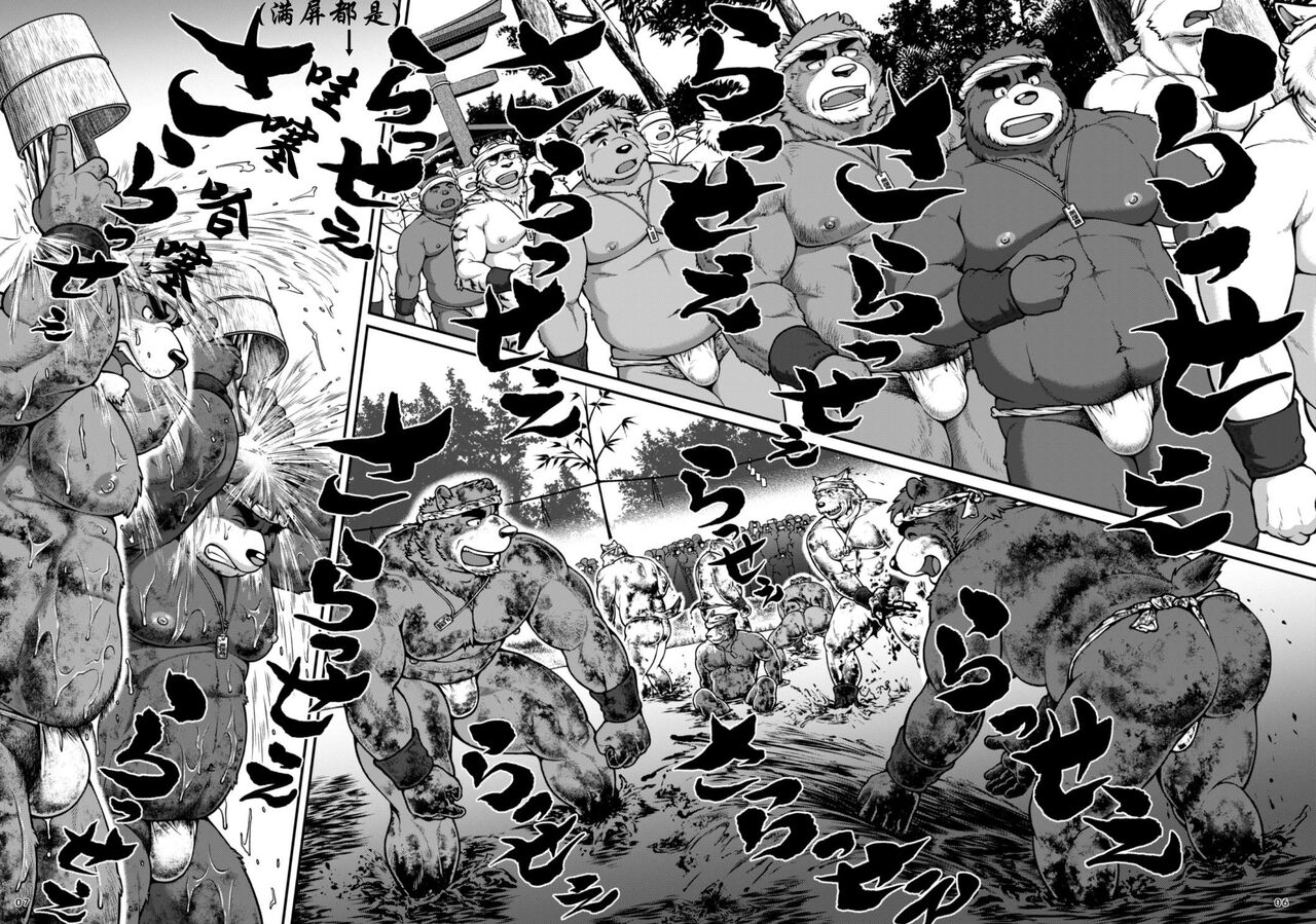 9ANIMALS ver.5.1 PLUMP BEAR | 九只动物其5.1：胖熊 page 6 full