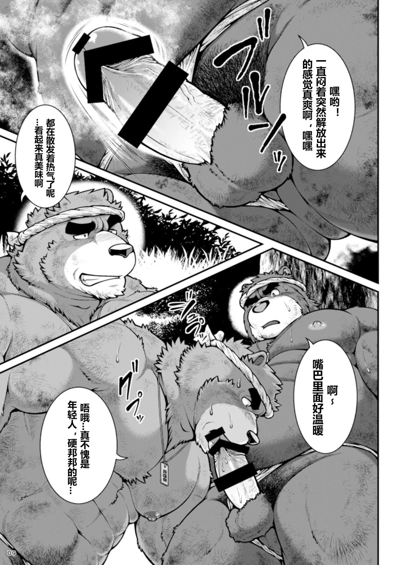 9ANIMALS ver.5.1 PLUMP BEAR | 九只动物其5.1：胖熊 page 8 full