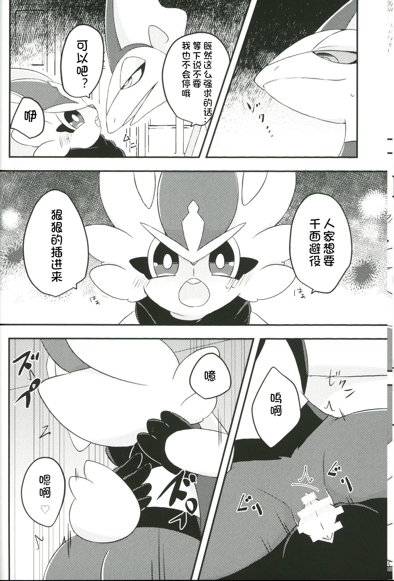 Nee, Etchi Shite! | 呐，来做爱吧! page 10 full