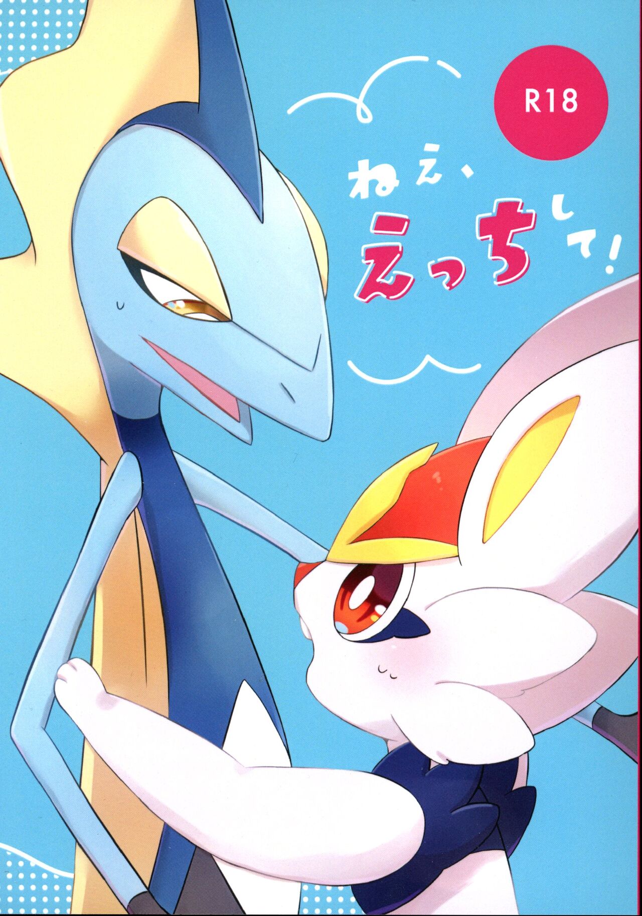 Nee, Etchi Shite! | 呐，来做爱吧! page 2 full