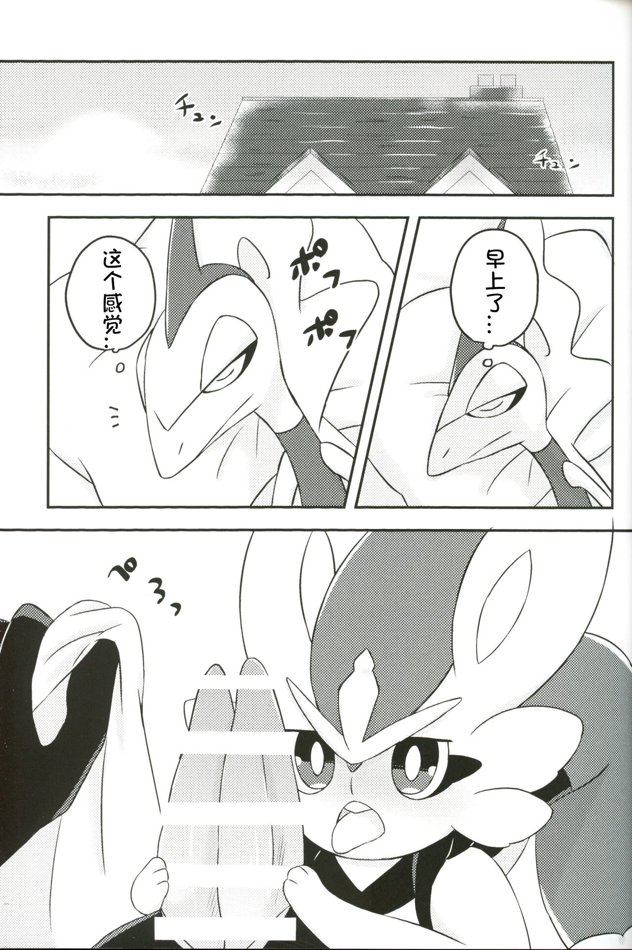 Nee, Etchi Shite! | 呐，来做爱吧! page 3 full