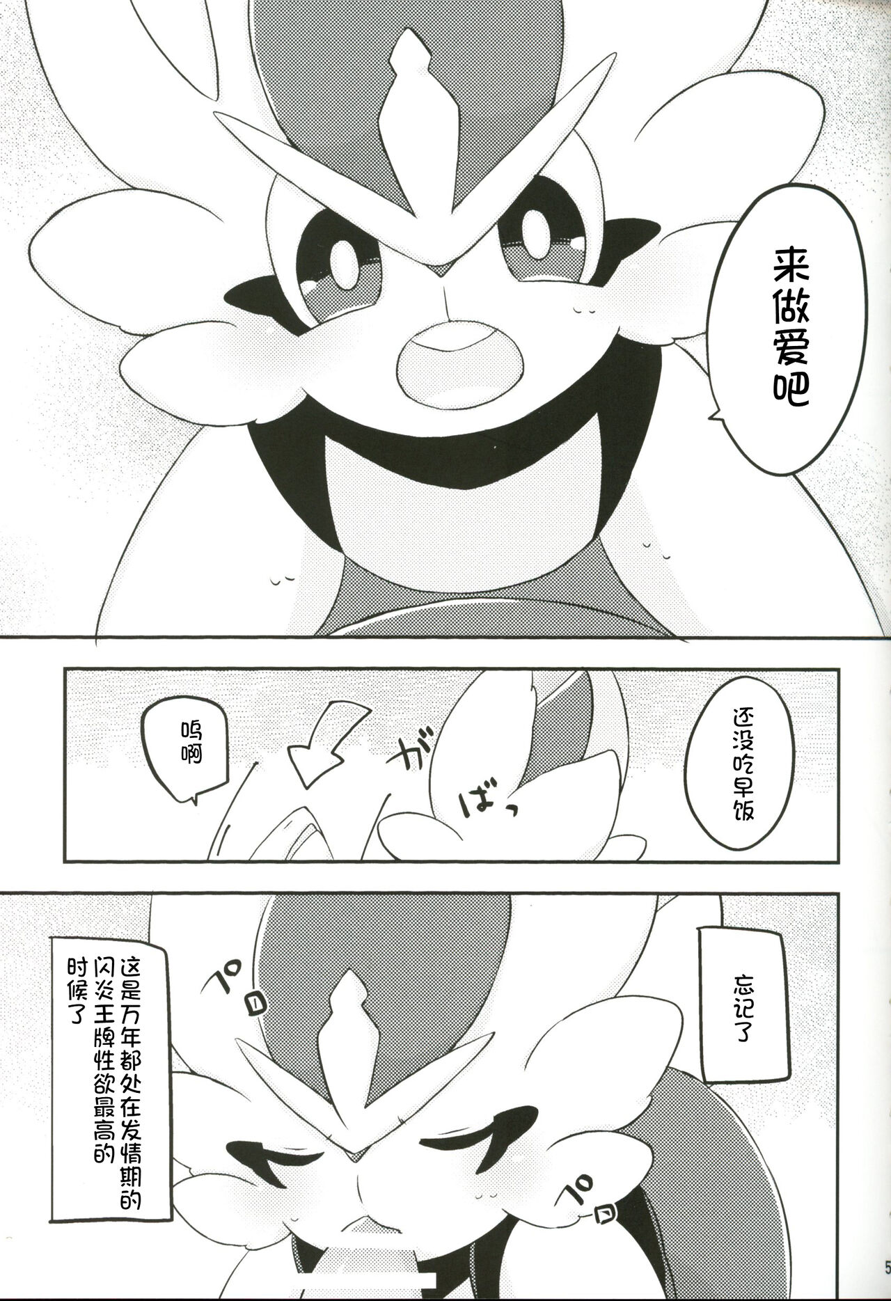 Nee, Etchi Shite! | 呐，来做爱吧! page 5 full
