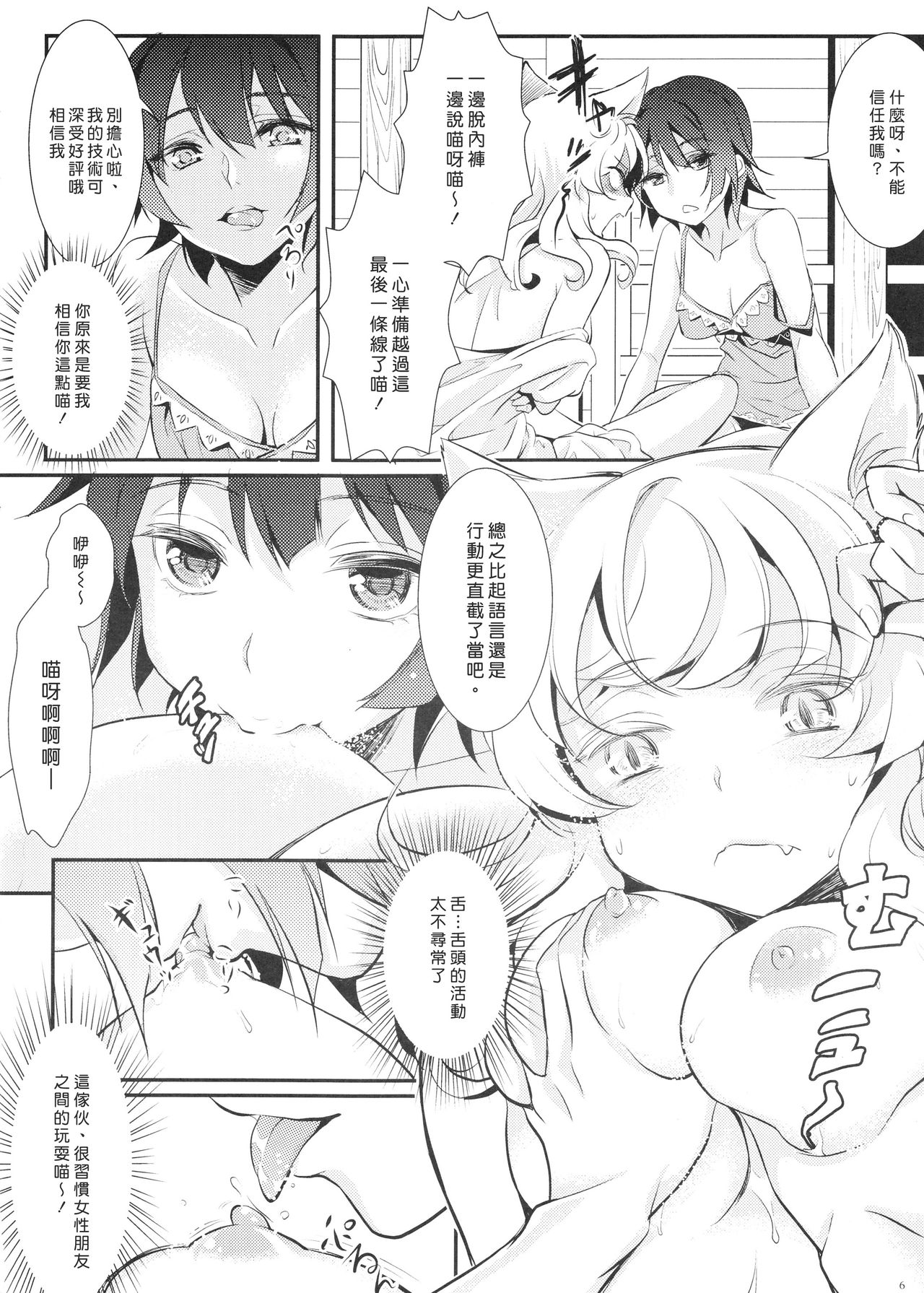 Neko Douraku page 7 full