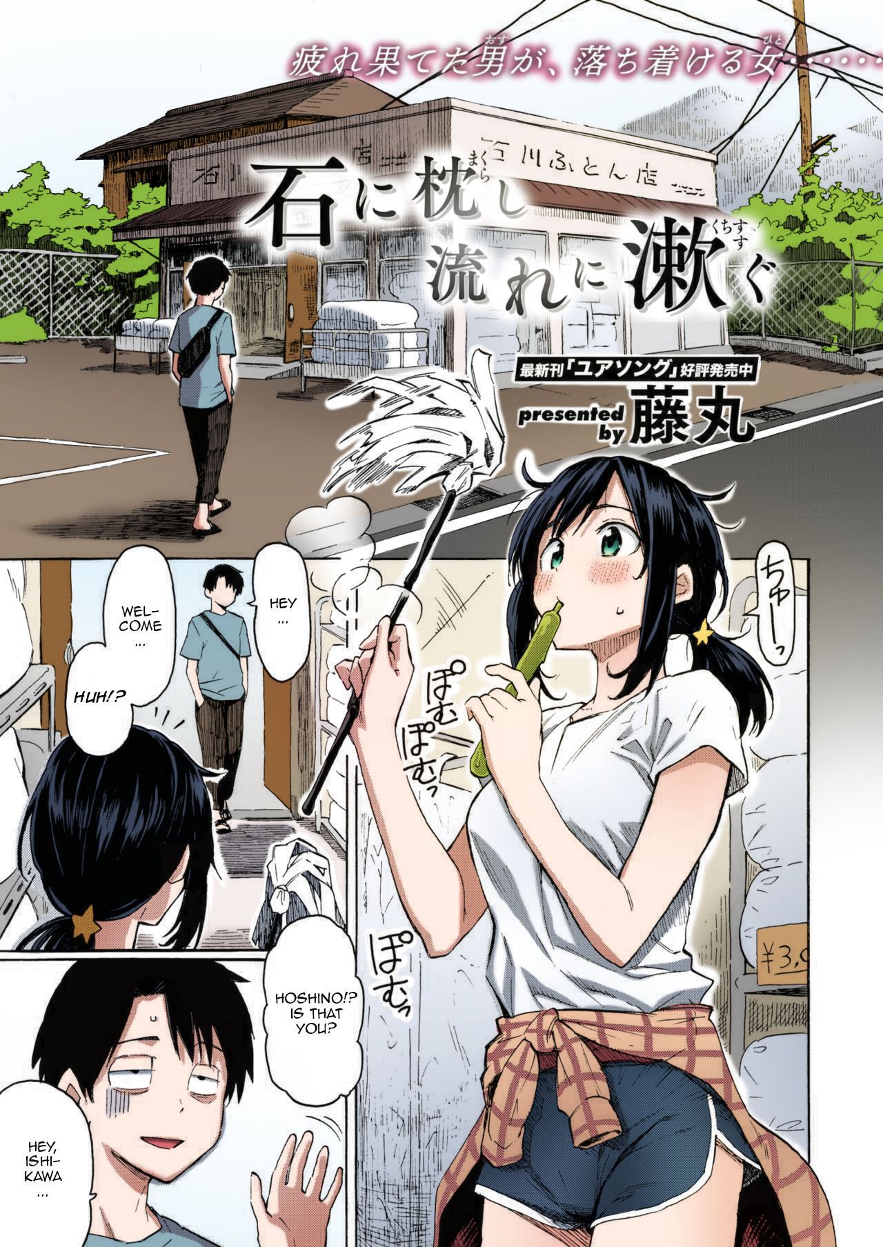 Ishi ni Makura shi Nagare ni Susugu | You've Laid In Your Bed, Now Make It page 1 full