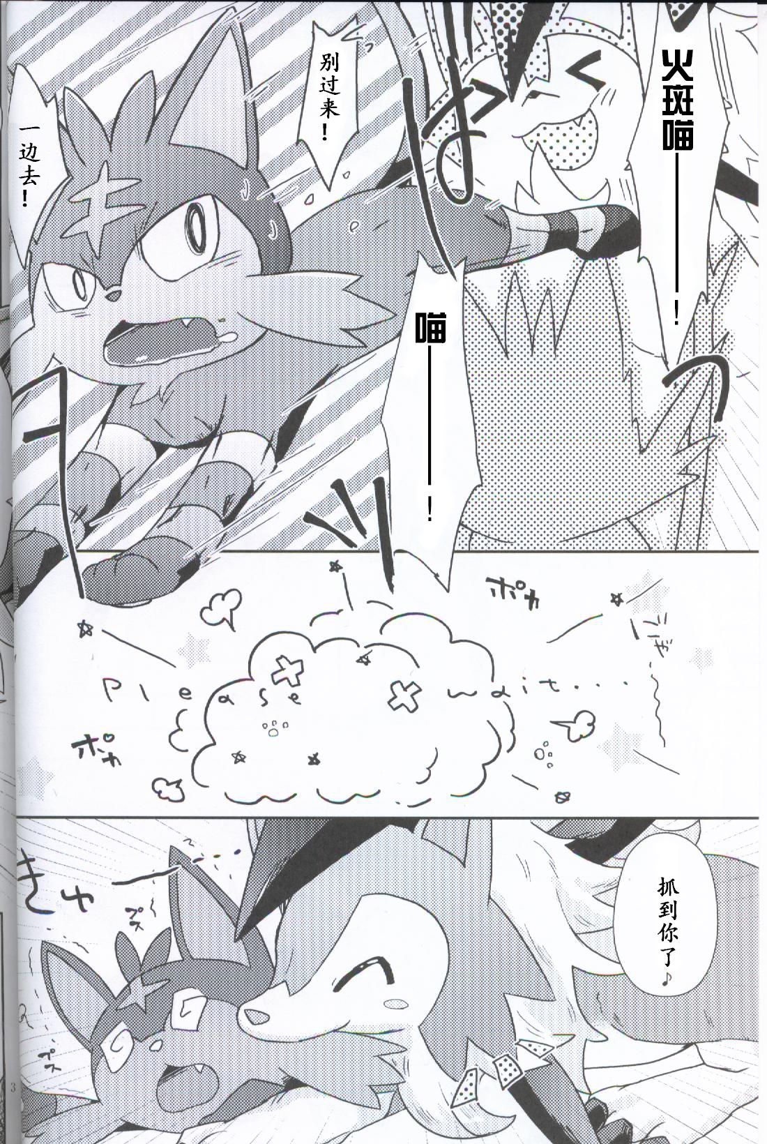 Bokura no Himitsu no Orusuban page 3 full