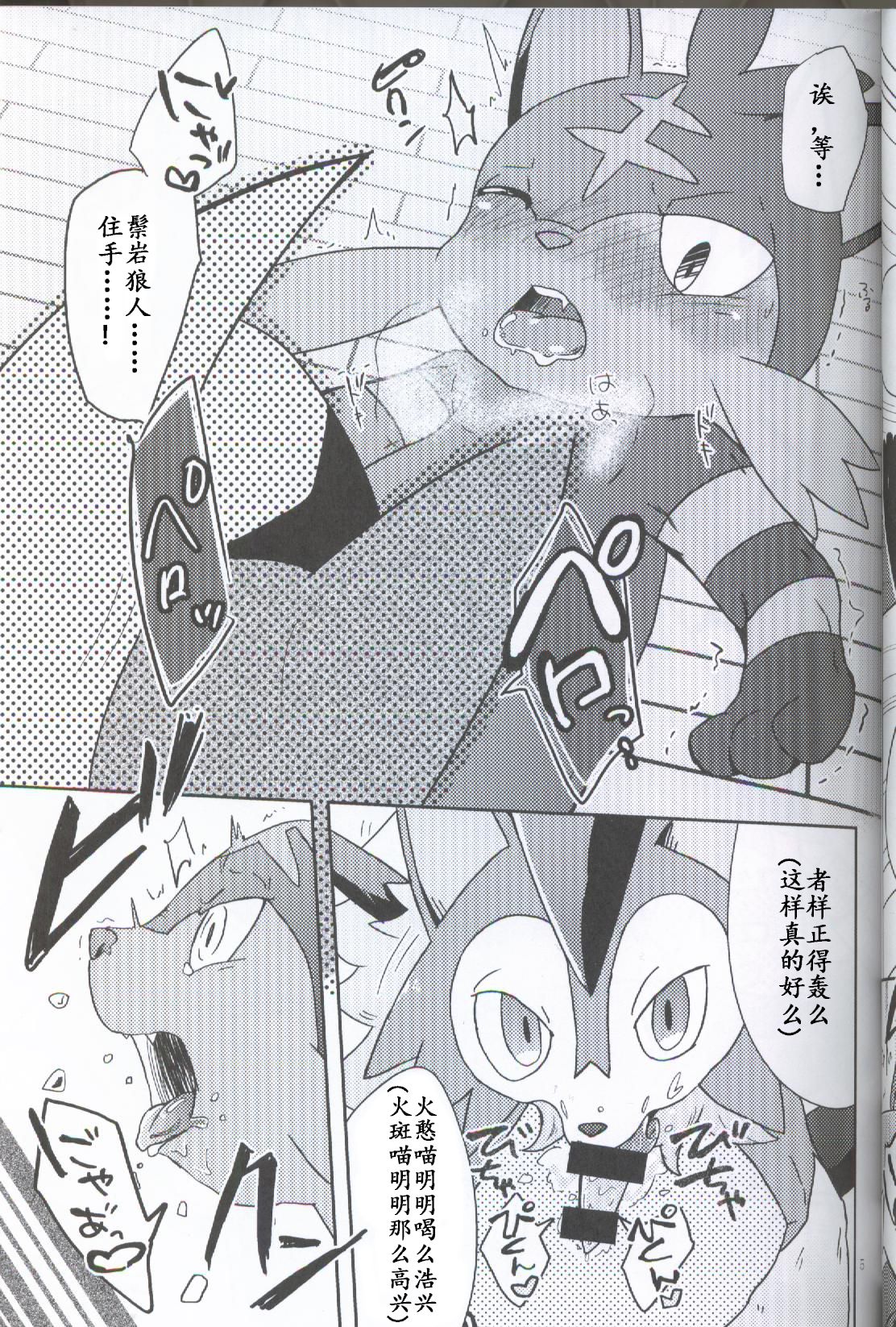 Bokura no Himitsu no Orusuban page 6 full
