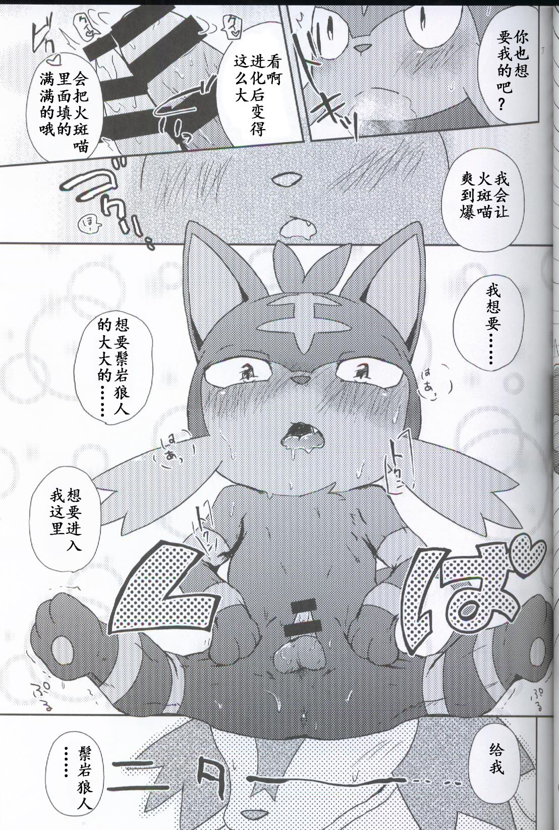 Bokura no Himitsu no Orusuban page 8 full