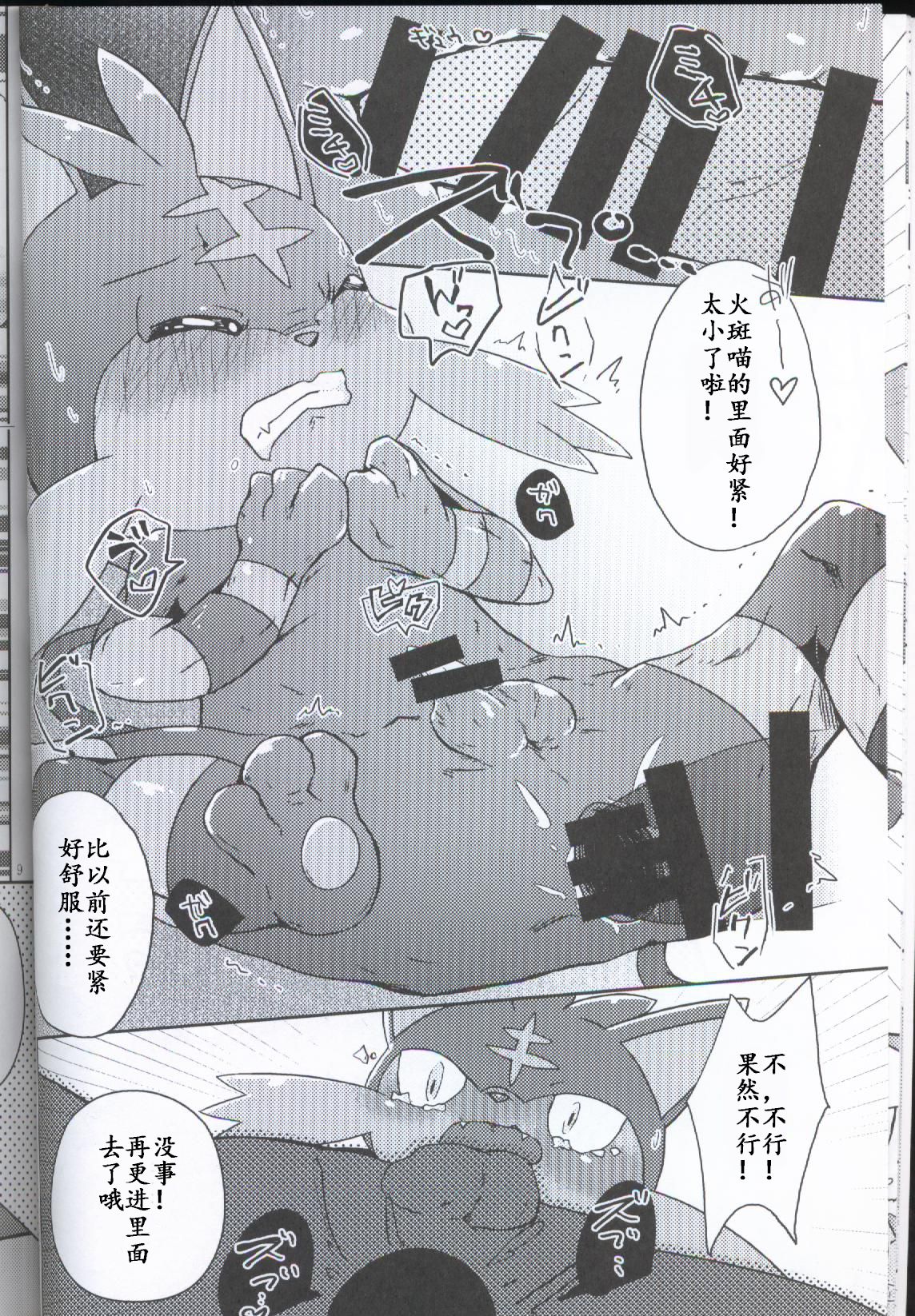 Bokura no Himitsu no Orusuban page 9 full