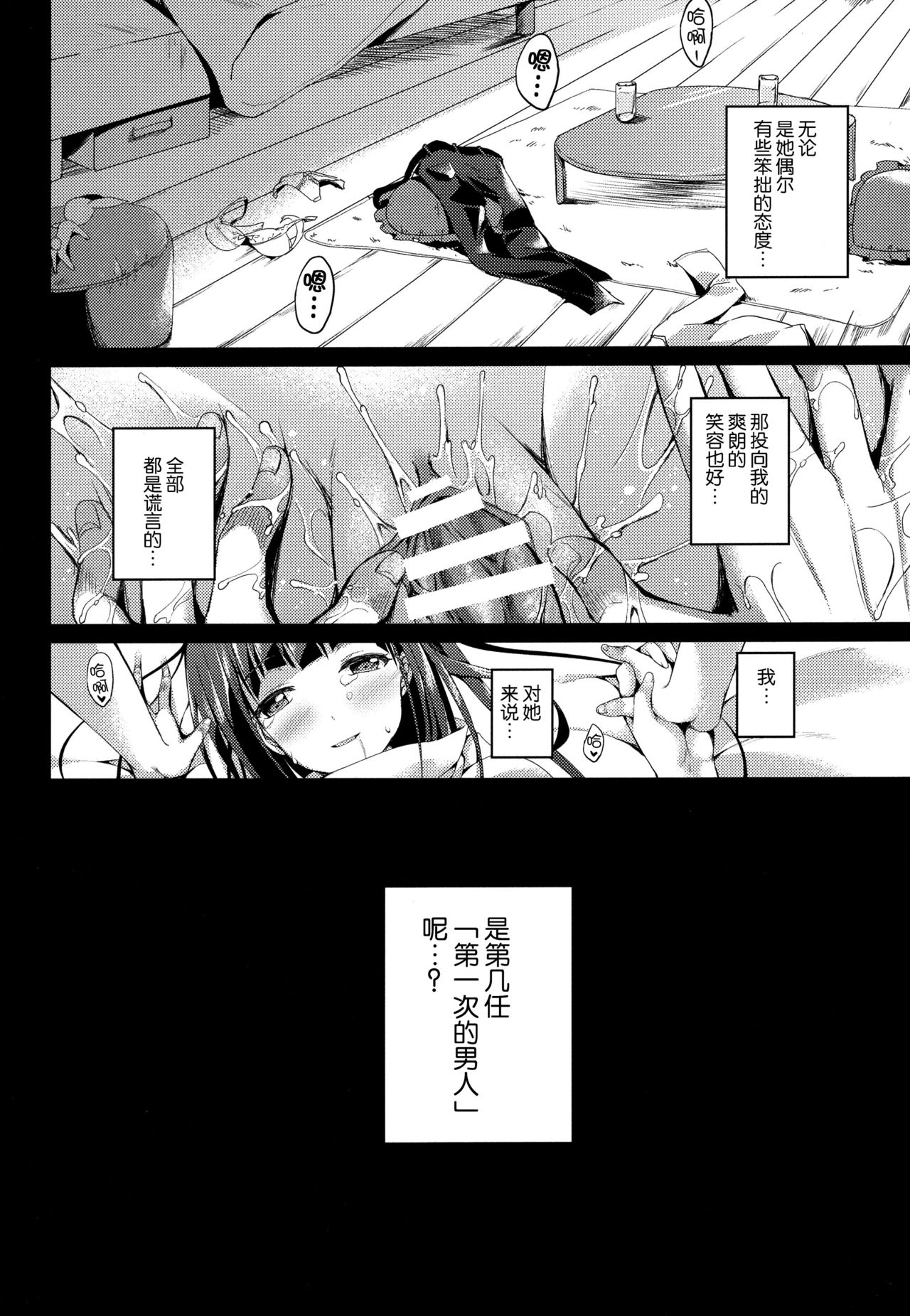 Tonari no Aoi Nee-chan page 7 full