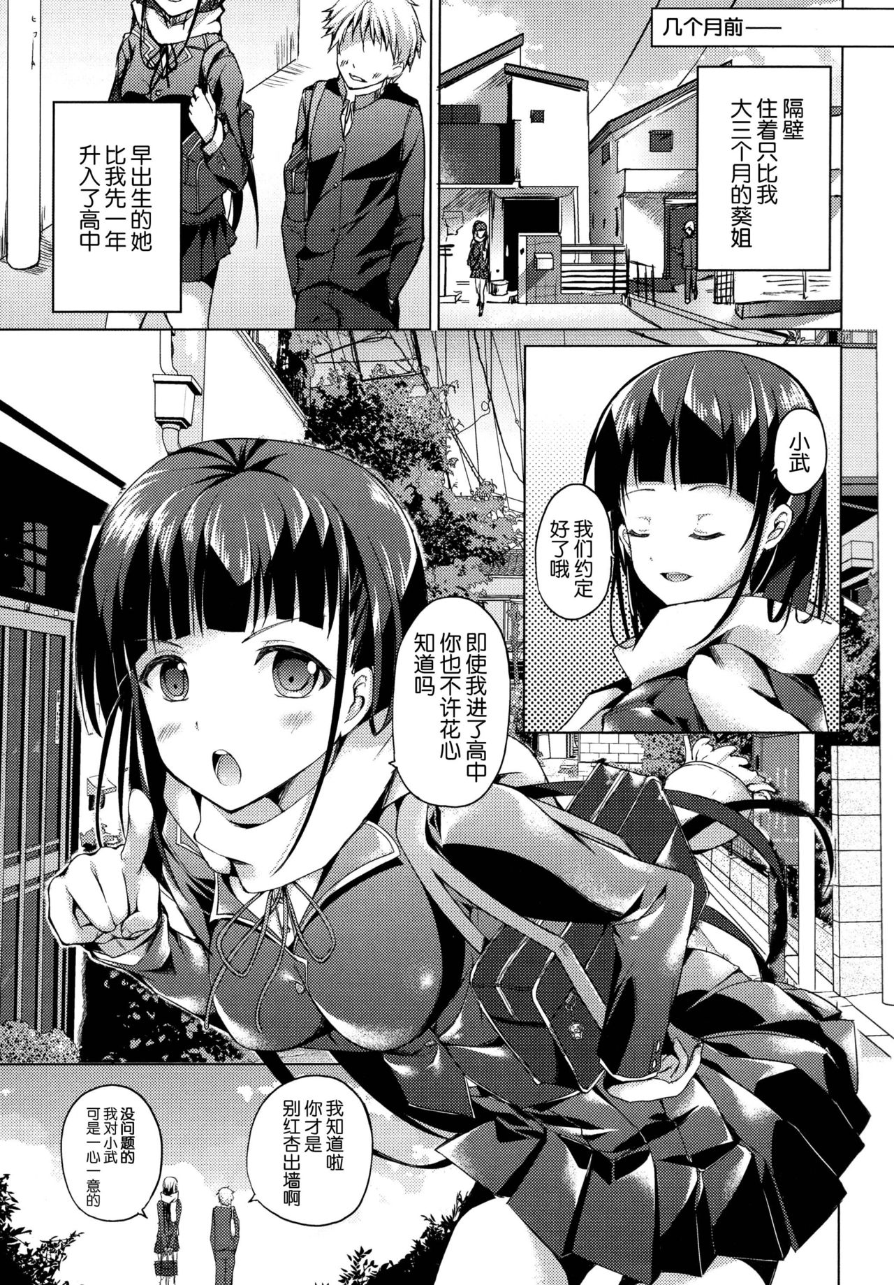 Tonari no Aoi Nee-chan page 8 full