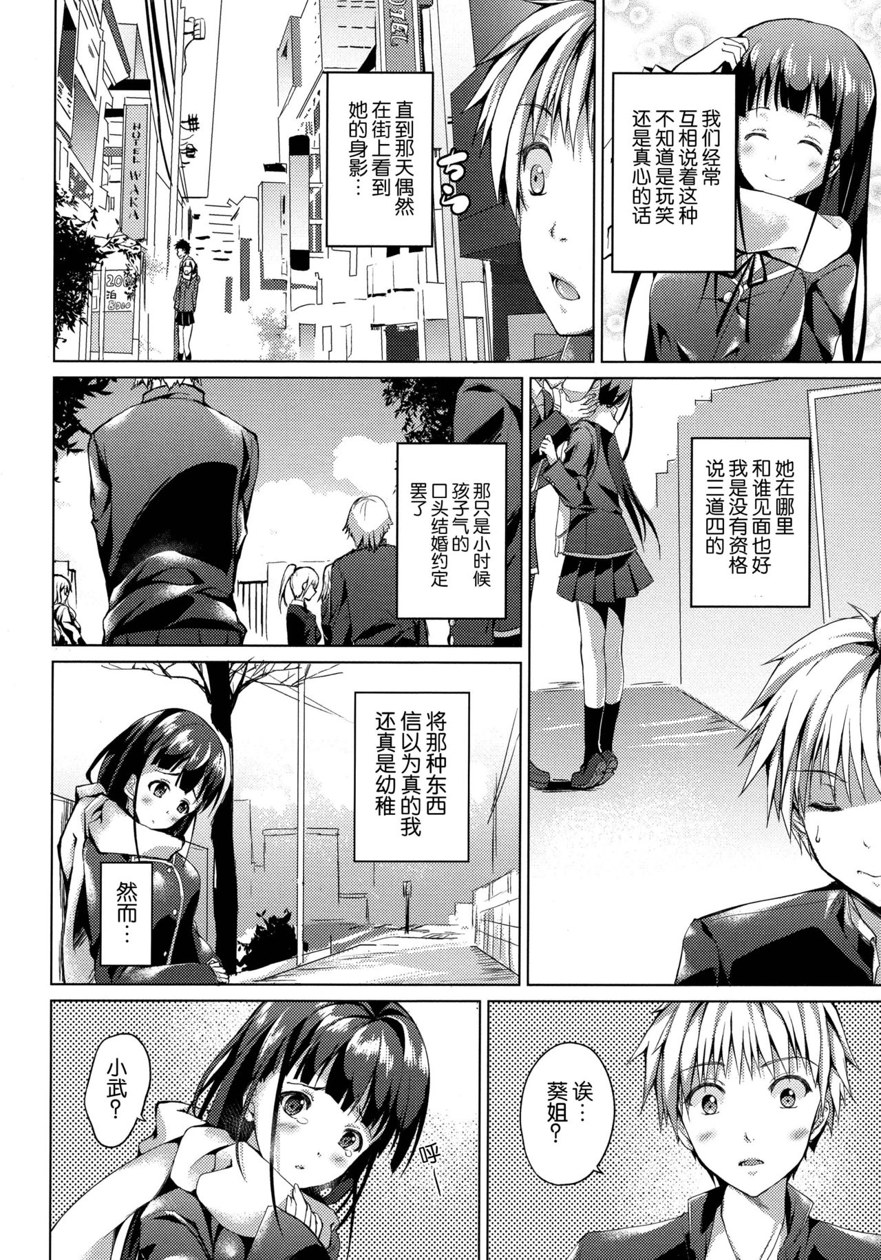 Tonari no Aoi Nee-chan page 9 full