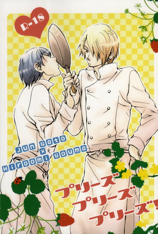 Purisu Purisu Purisu! page 1 full