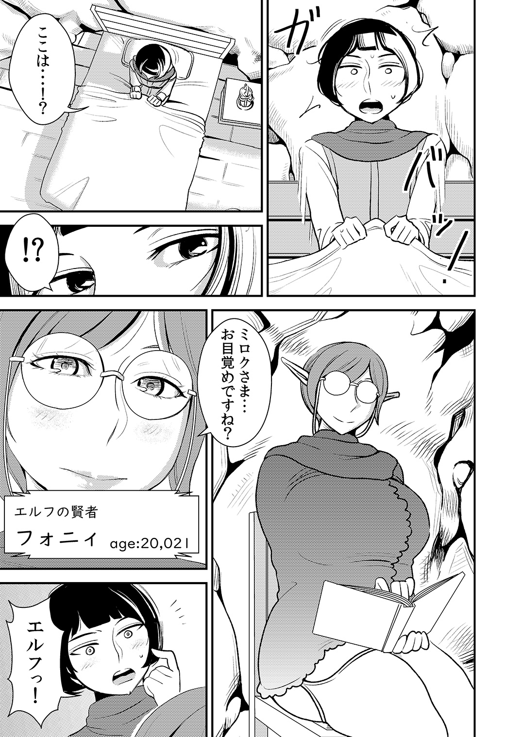 cruel ~Dark Elf wa Kozukuri Shitakunai!~ page 4 full