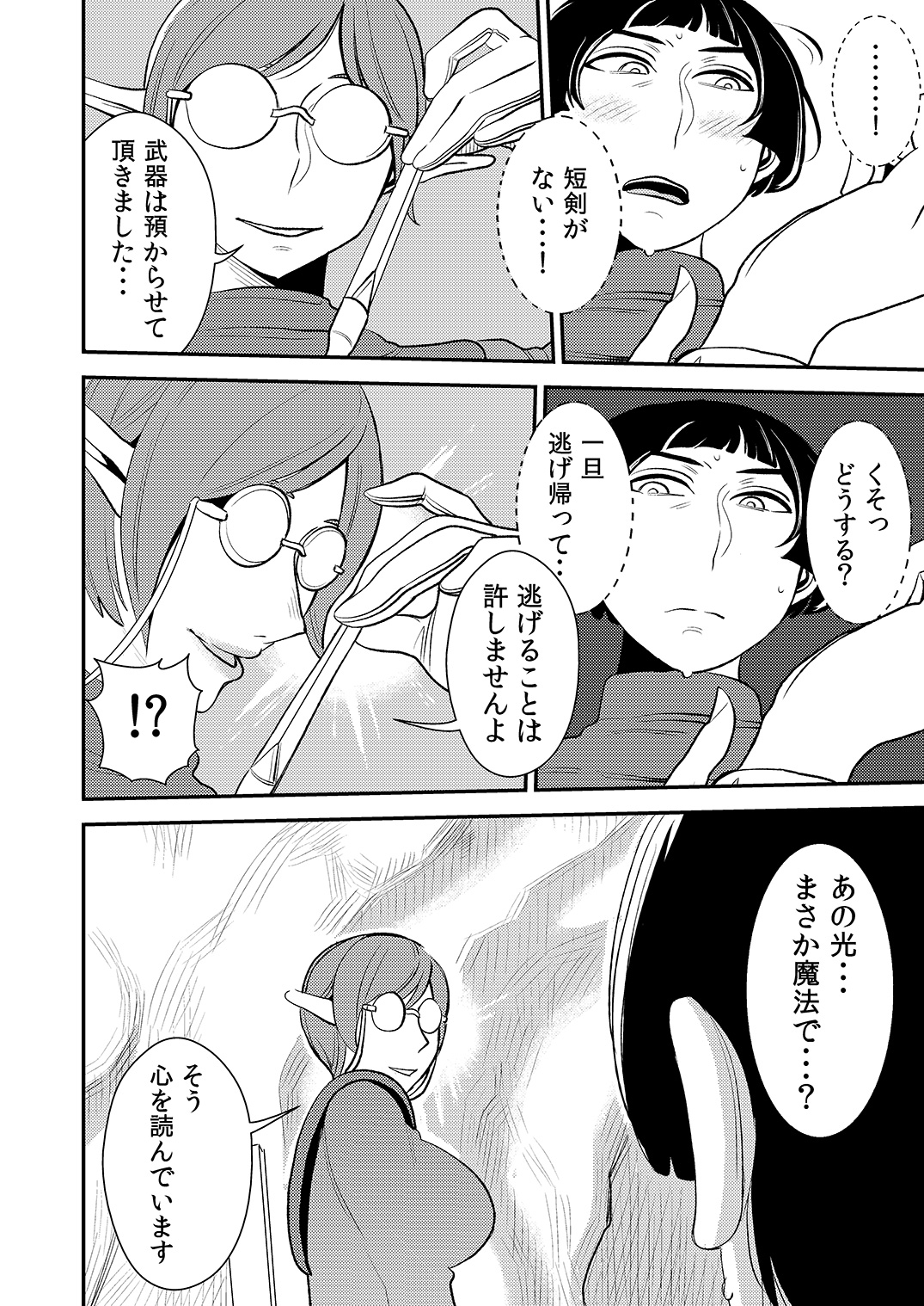 cruel ~Dark Elf wa Kozukuri Shitakunai!~ page 5 full