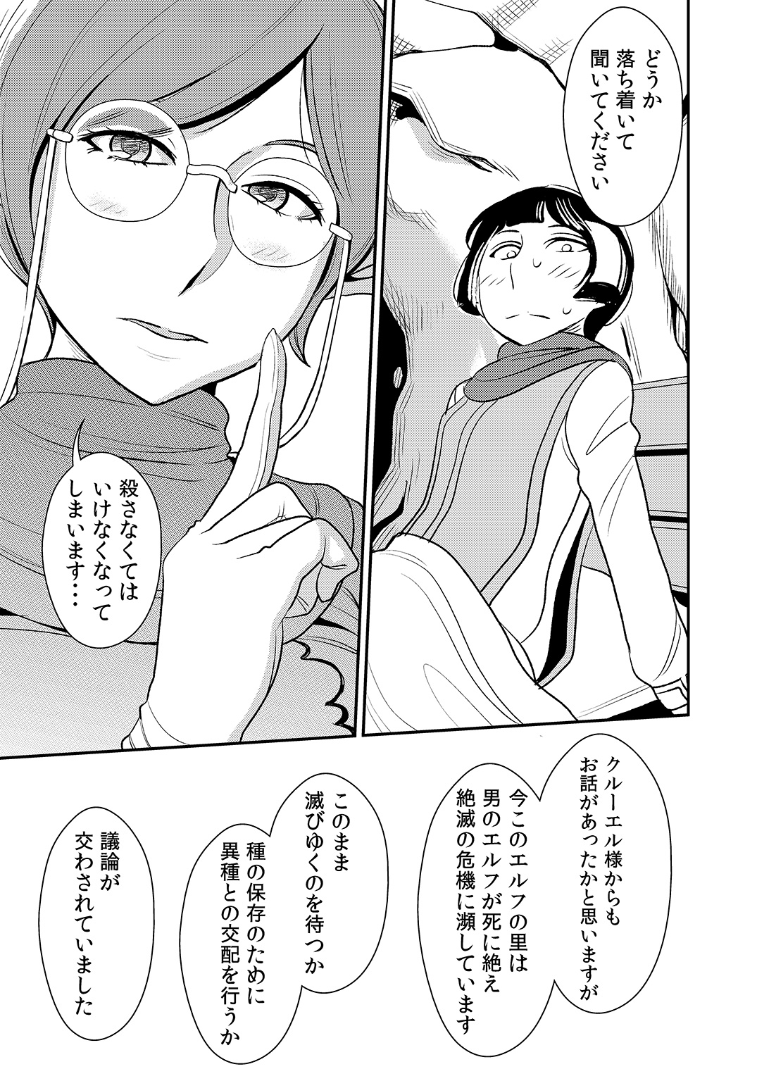 cruel ~Dark Elf wa Kozukuri Shitakunai!~ page 6 full