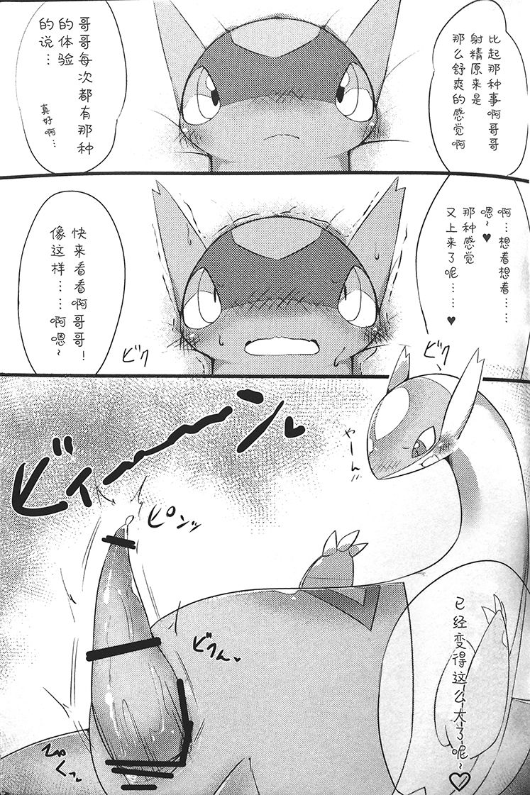 Imouto wa Ani ni Sakaraenai! | 妹妹不准忤逆哥哥! page 10 full