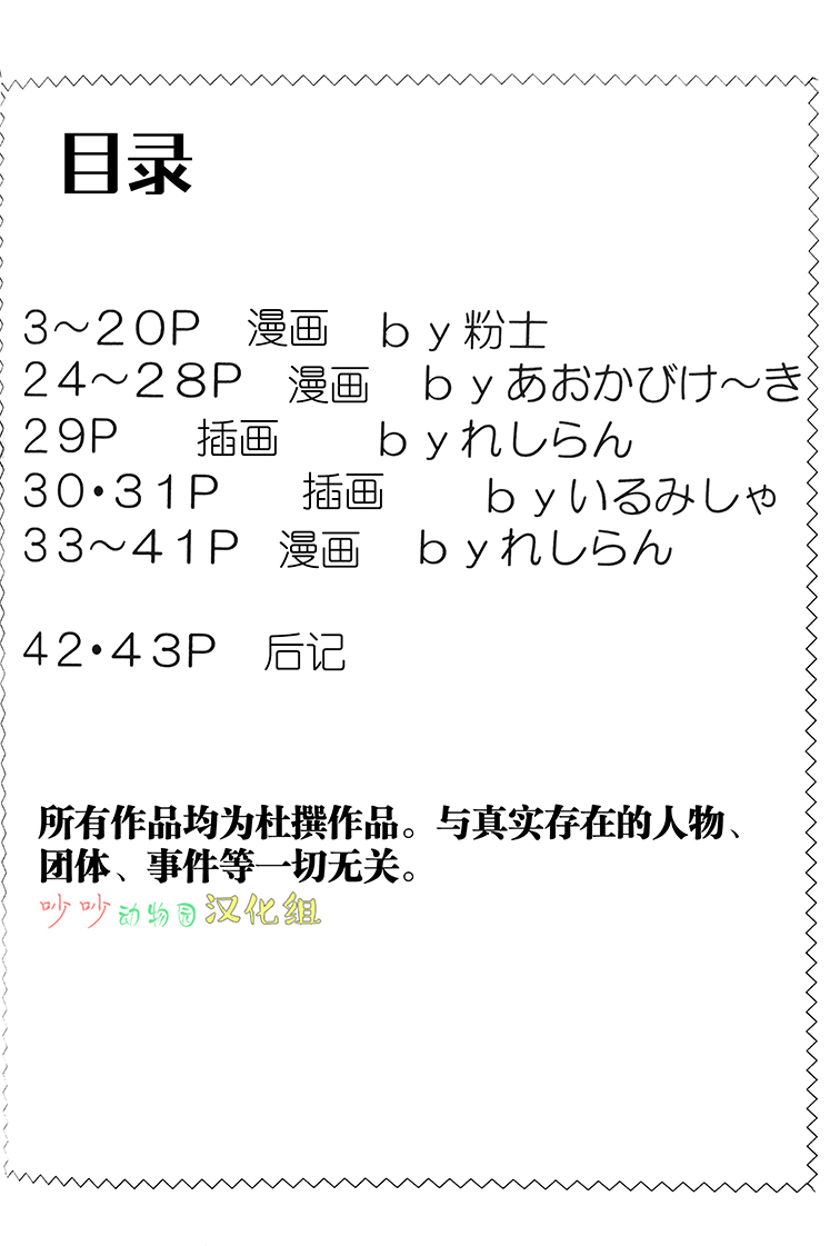 Imouto wa Ani ni Sakaraenai! | 妹妹不准忤逆哥哥! page 3 full