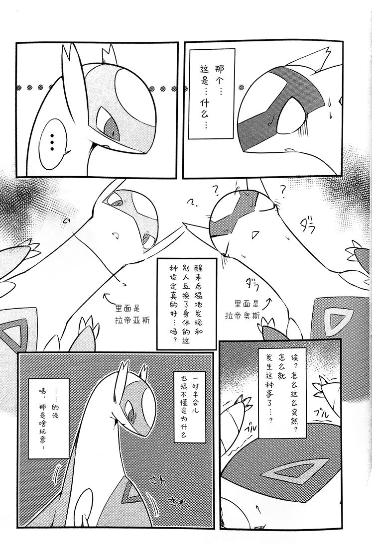 Imouto wa Ani ni Sakaraenai! | 妹妹不准忤逆哥哥! page 4 full